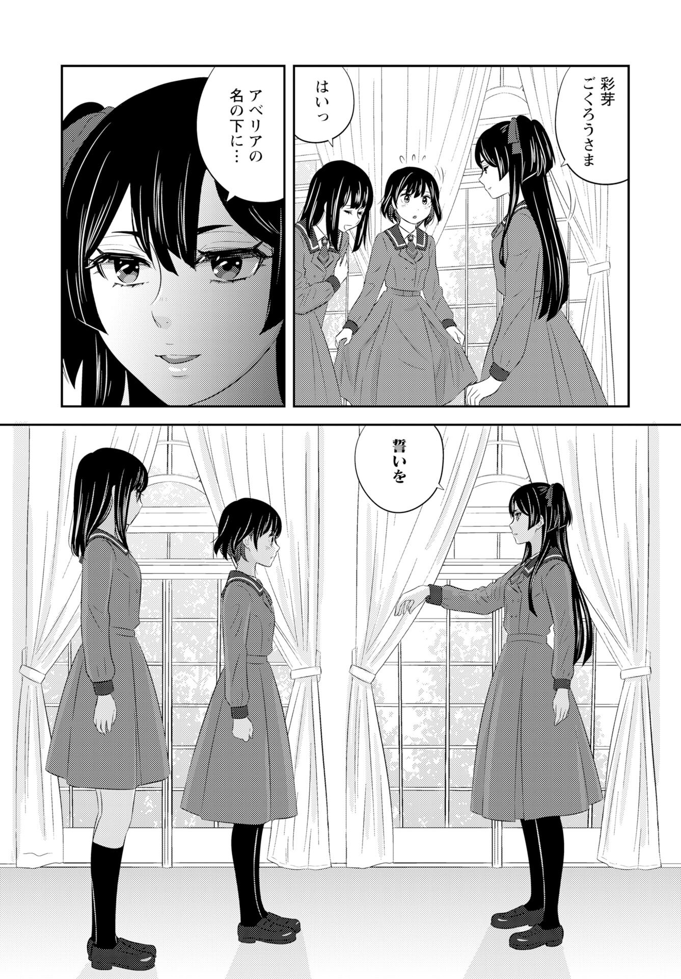 Tsunokakushi Chapter 1 13ページ