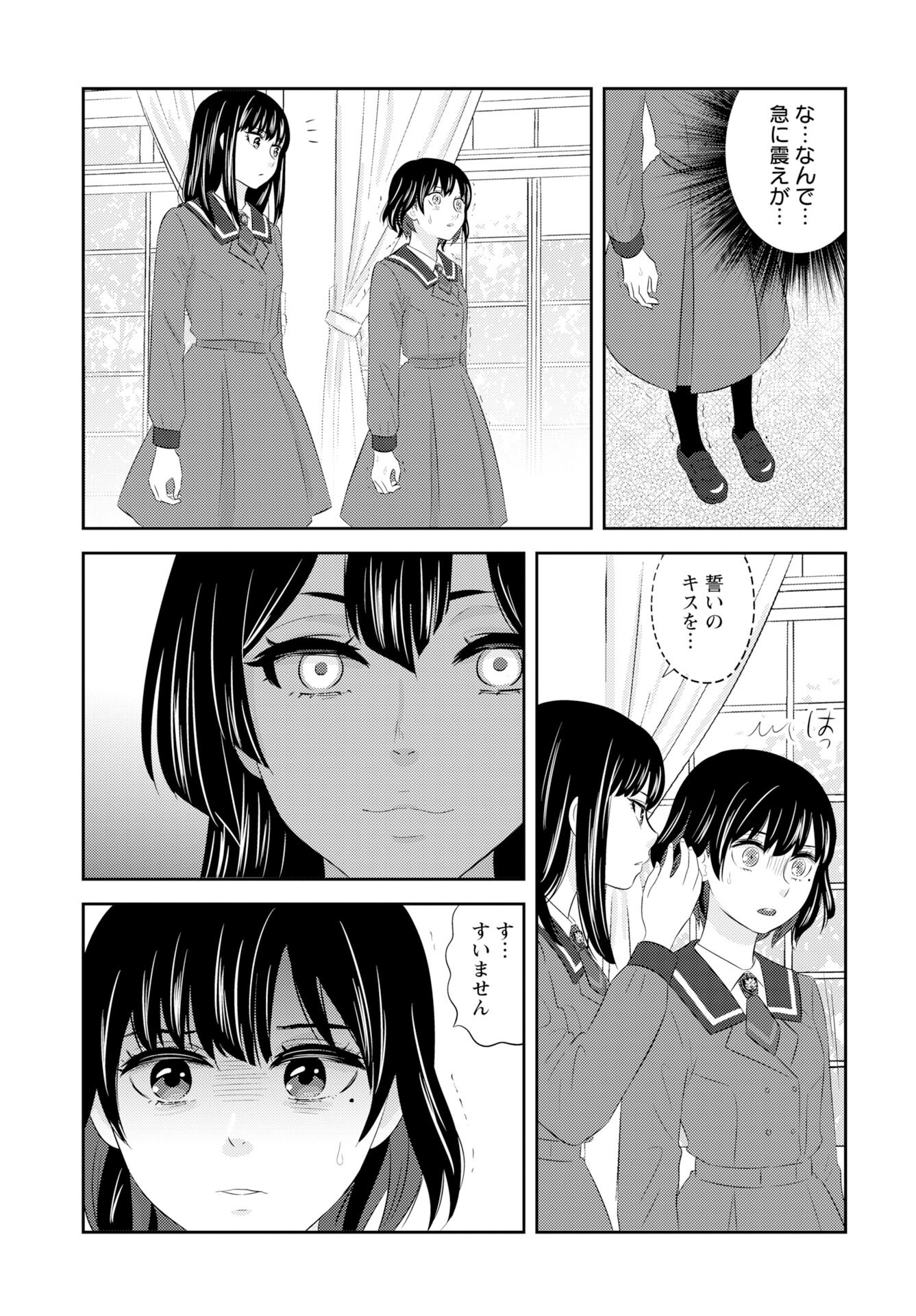 Tsunokakushi Chapter 1 15ページ