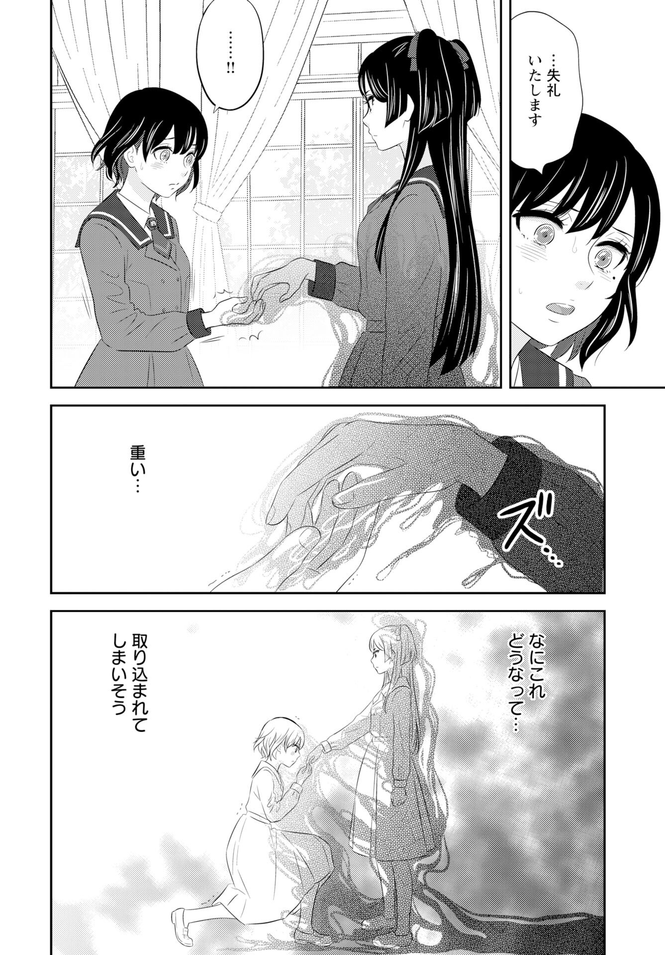 Tsunokakushi Chapter 1 16ページ