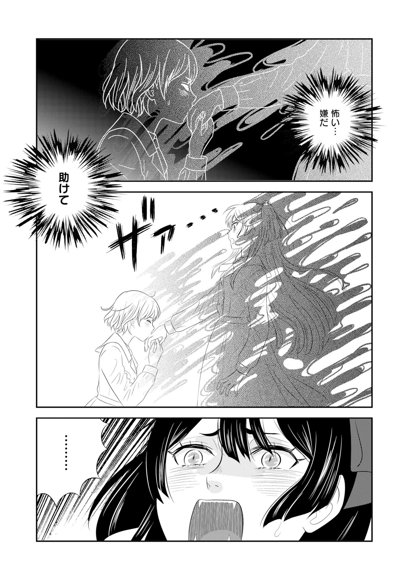 Tsunokakushi Chapter 1 17ページ