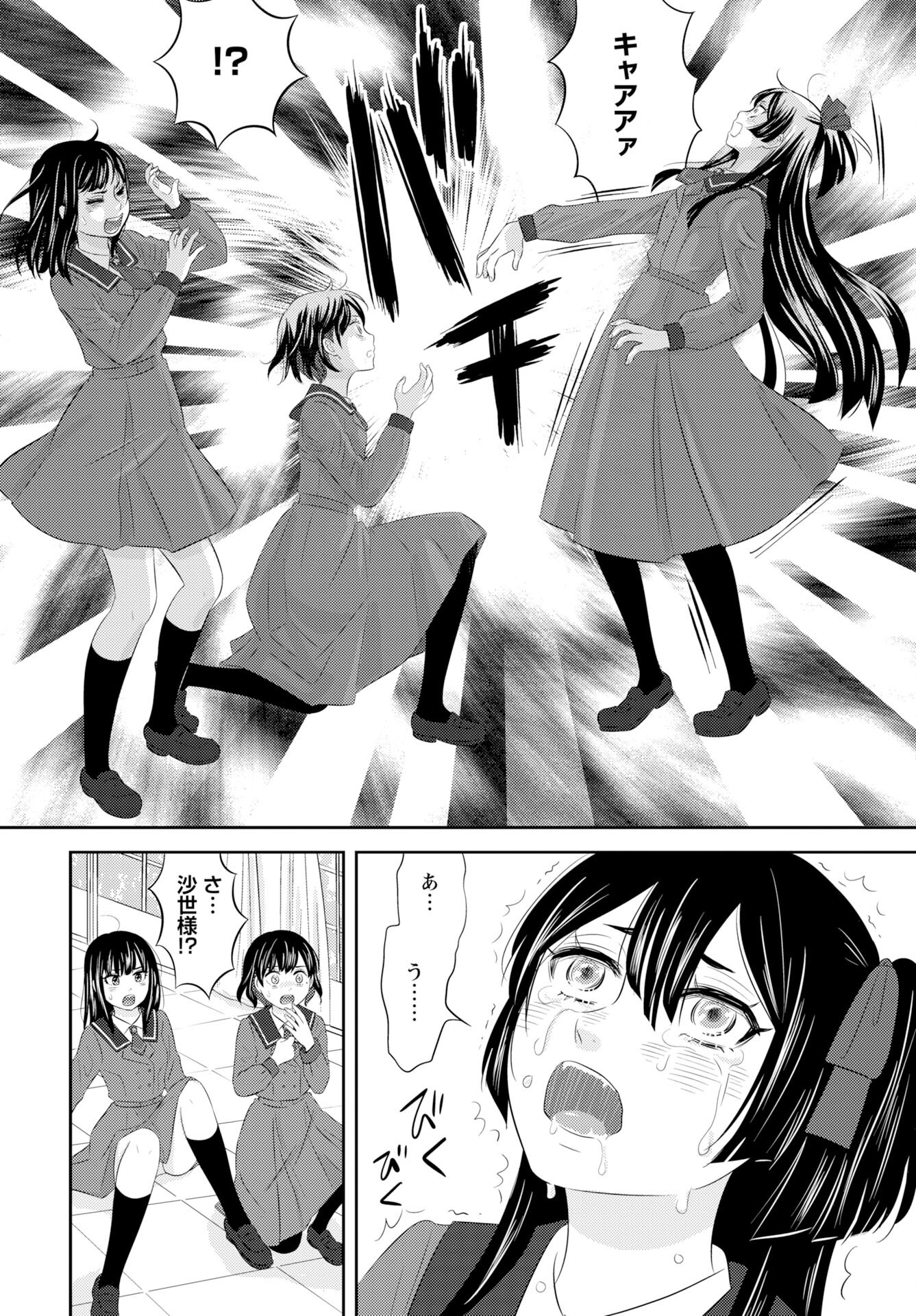 Tsunokakushi Chapter 1 18ページ