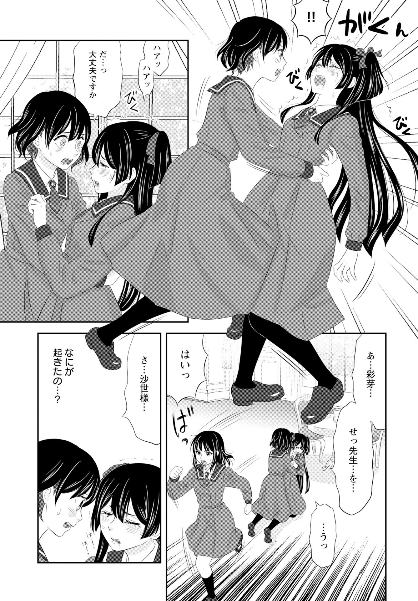 Tsunokakushi Chapter 1 19ページ