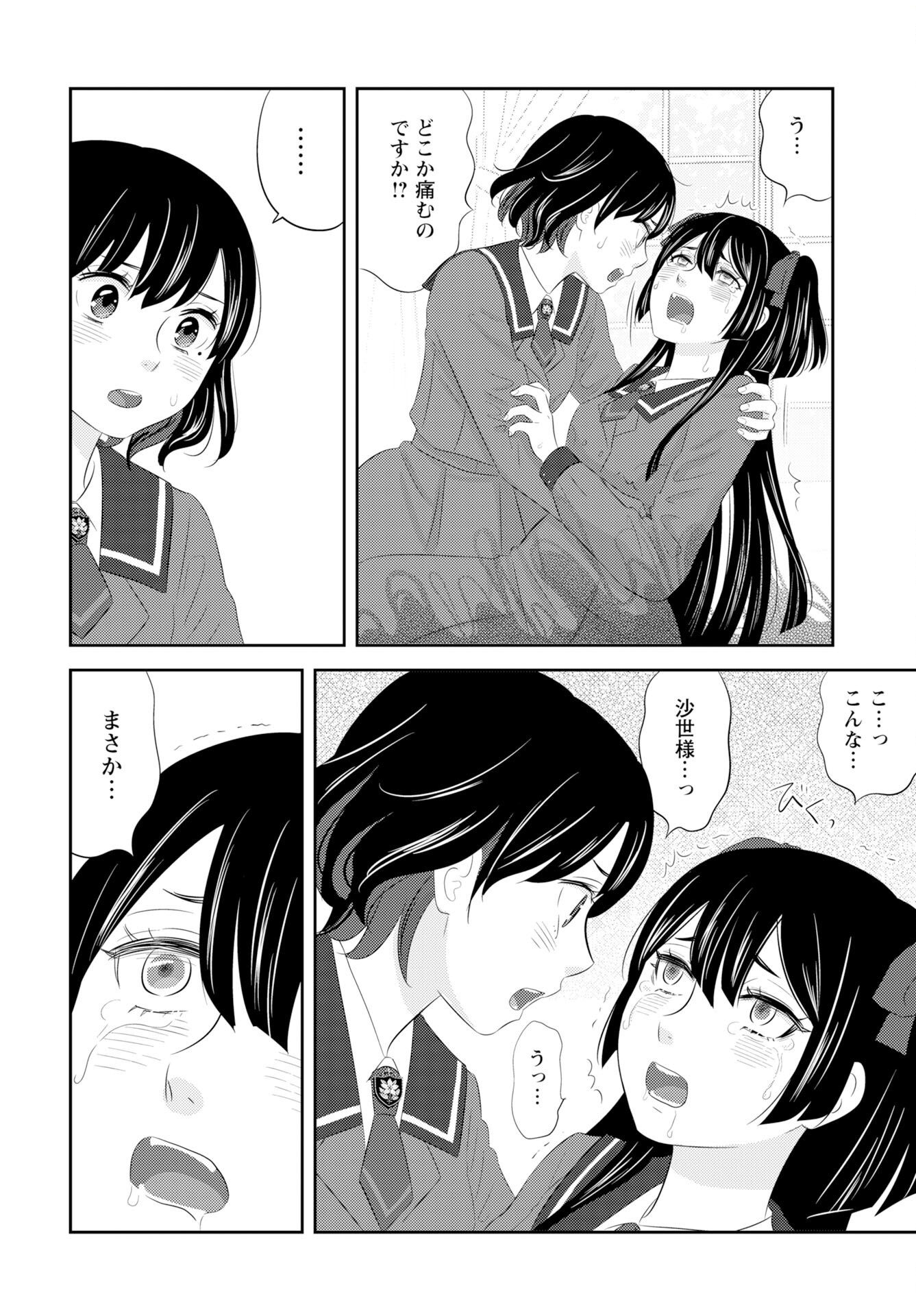 Tsunokakushi Chapter 1 20ページ