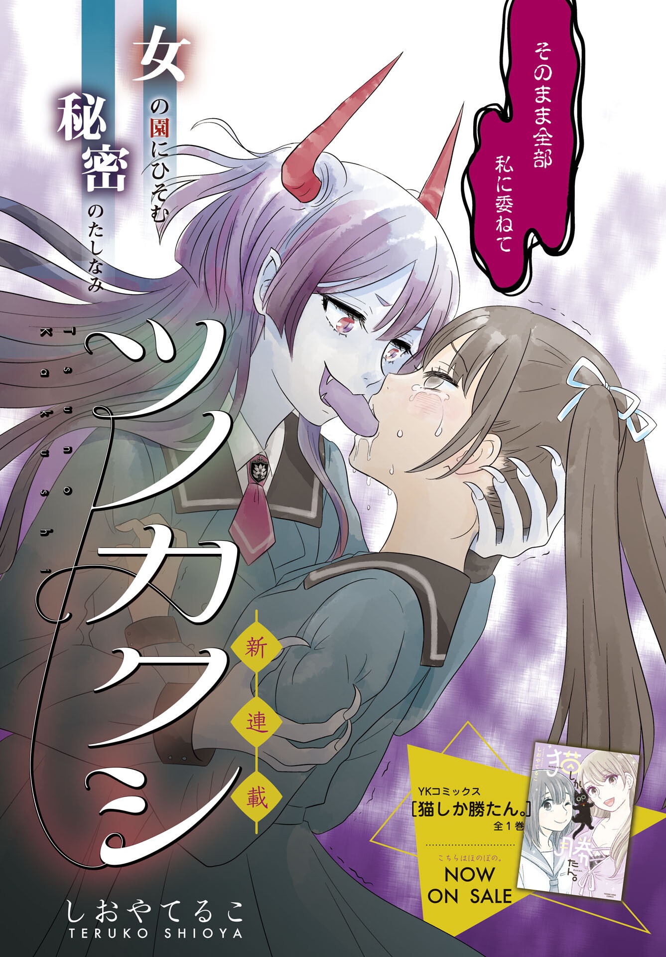 Tsunokakushi Chapter 1 3ページ