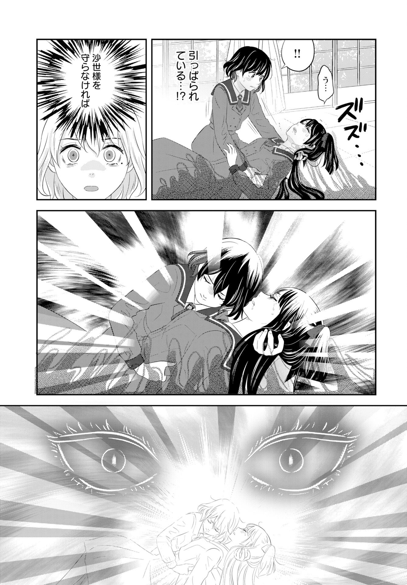 Tsunokakushi Chapter 1 21ページ