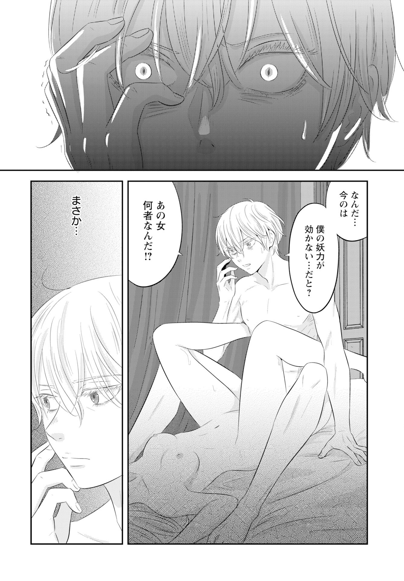 Tsunokakushi Chapter 1 22ページ