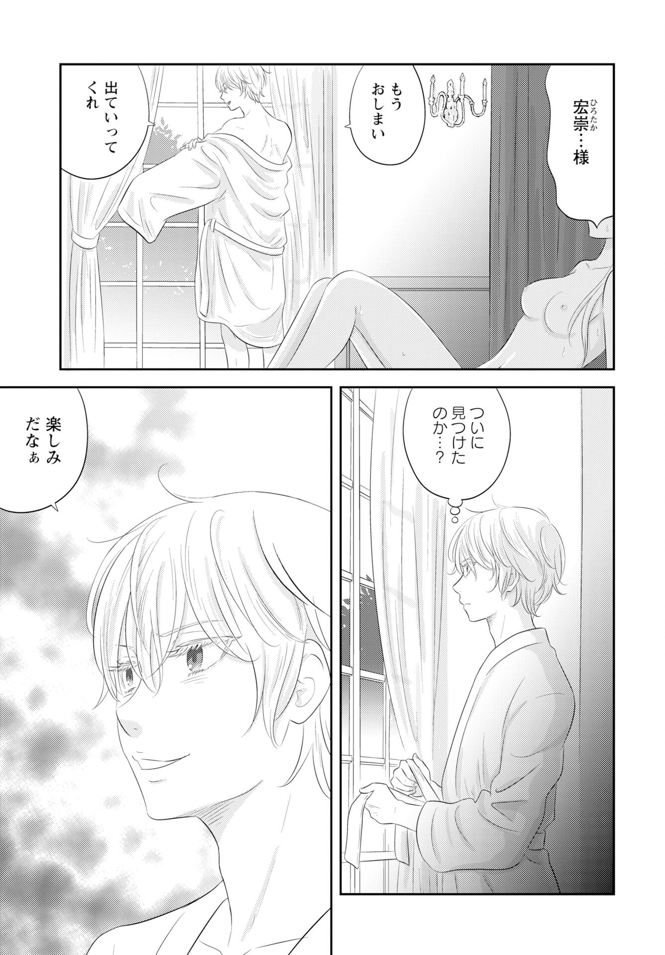 Tsunokakushi Chapter 1 23ページ
