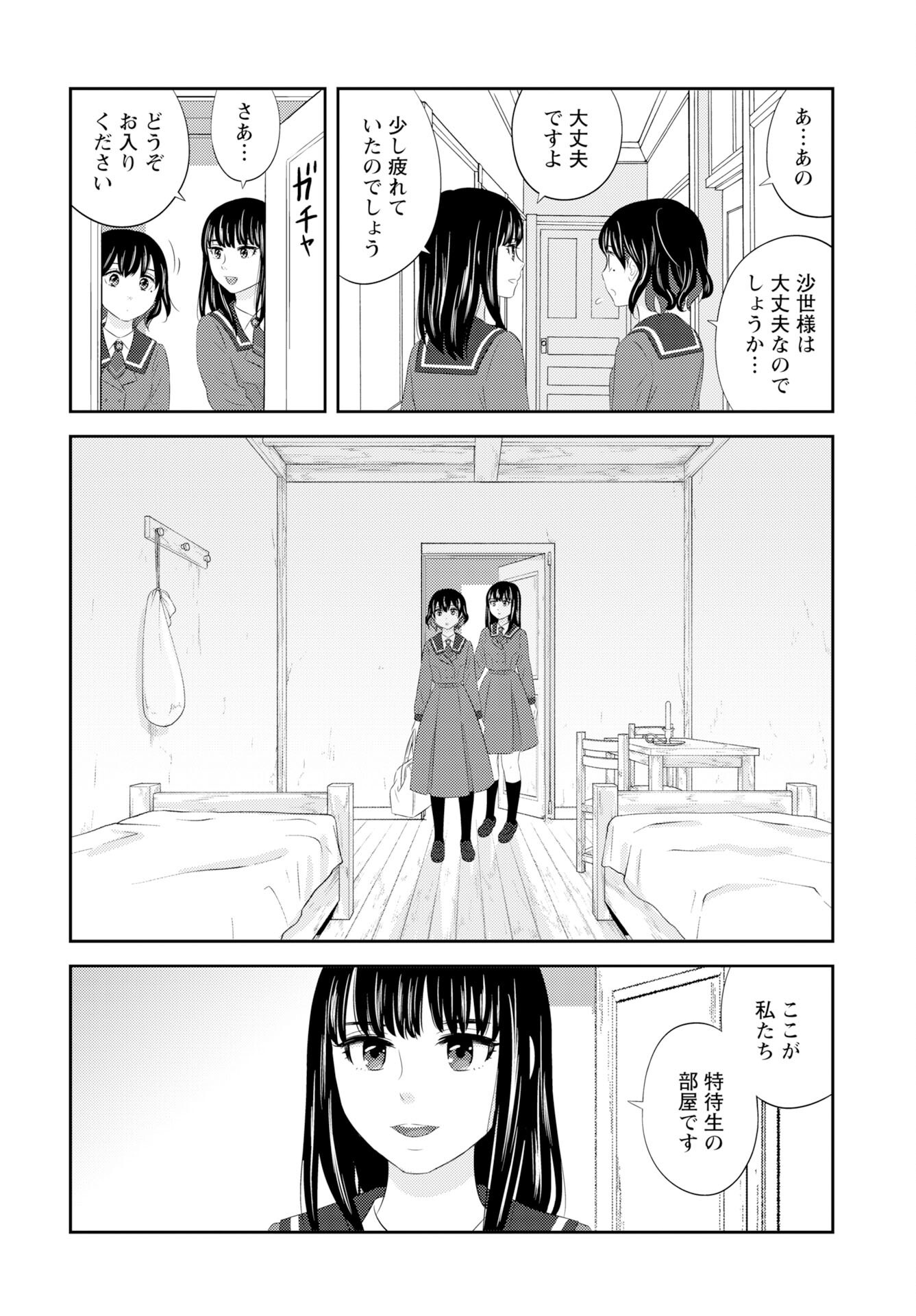 Tsunokakushi Chapter 1 24ページ