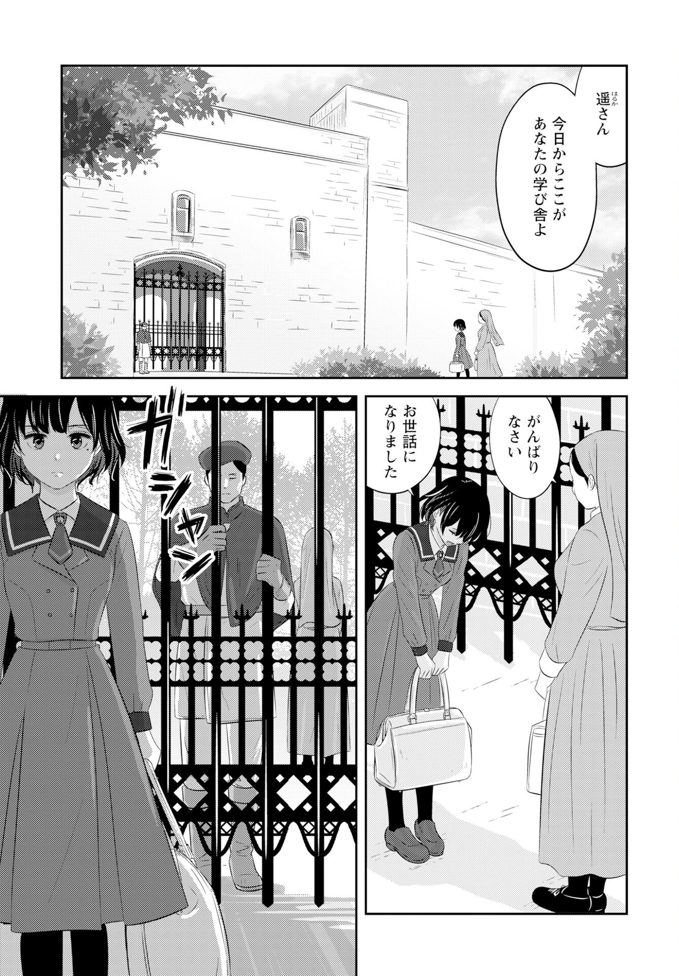 Tsunokakushi Chapter 1 5ページ