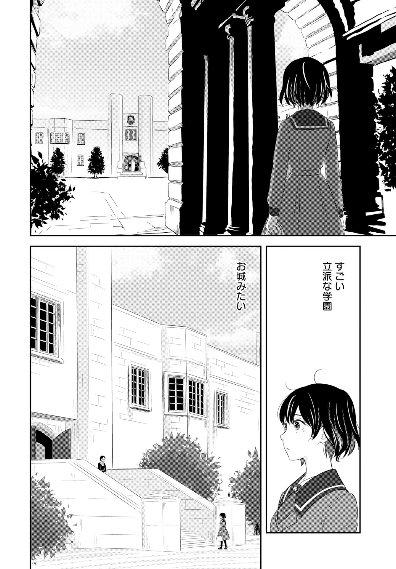 Tsunokakushi Chapter 1 6ページ