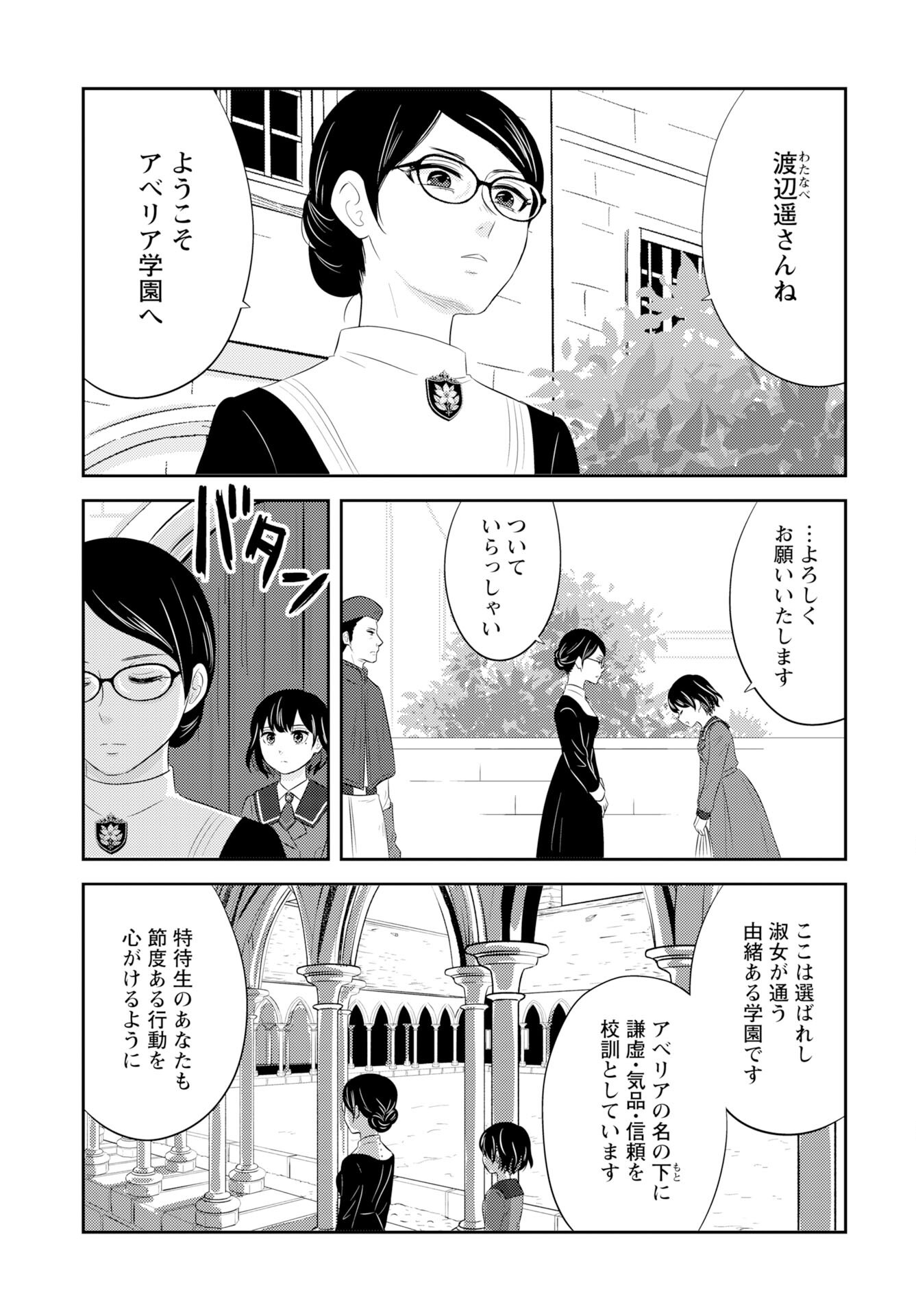 Tsunokakushi Chapter 1 7ページ