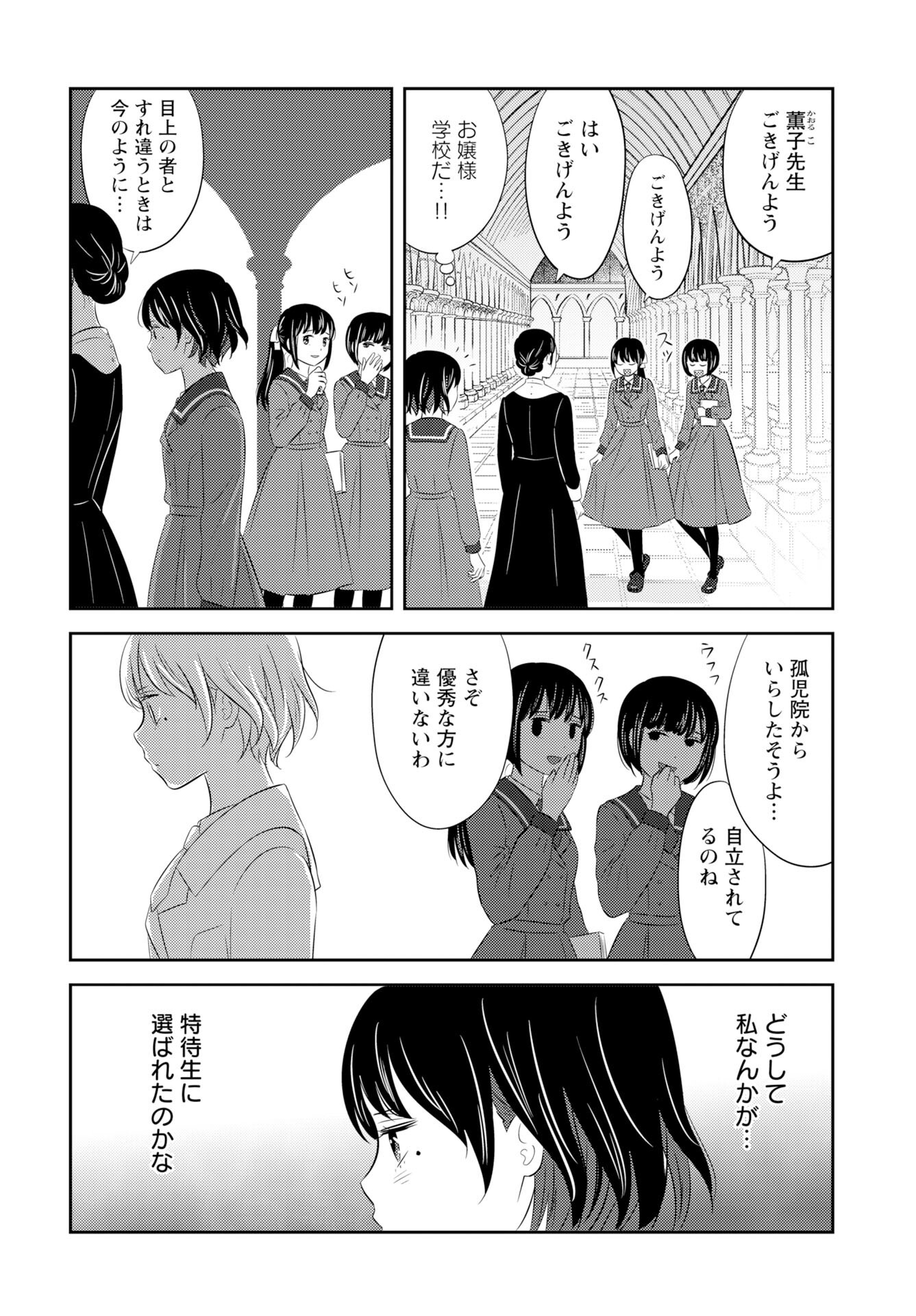 Tsunokakushi Chapter 1 8ページ