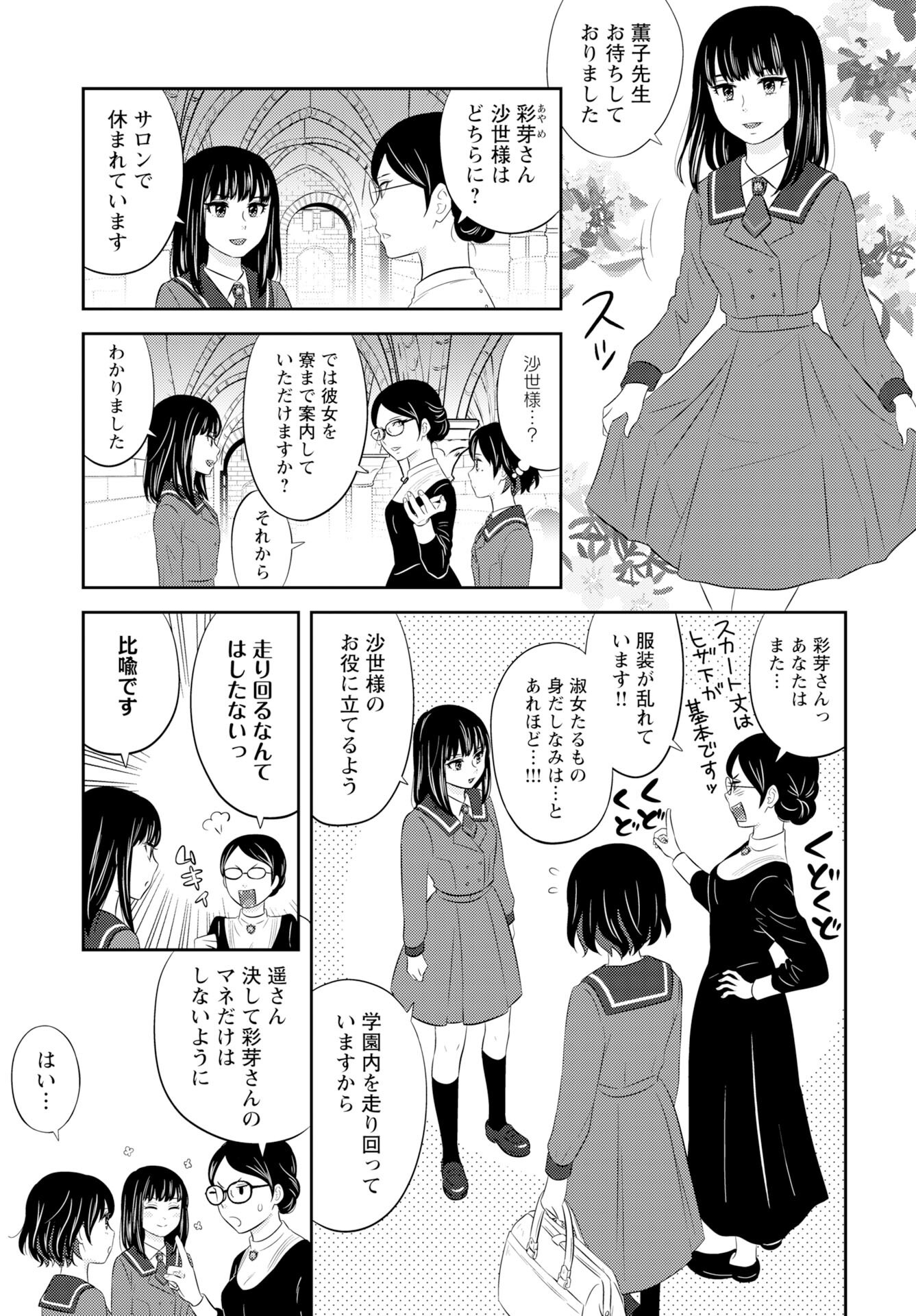 Tsunokakushi Chapter 1 9ページ