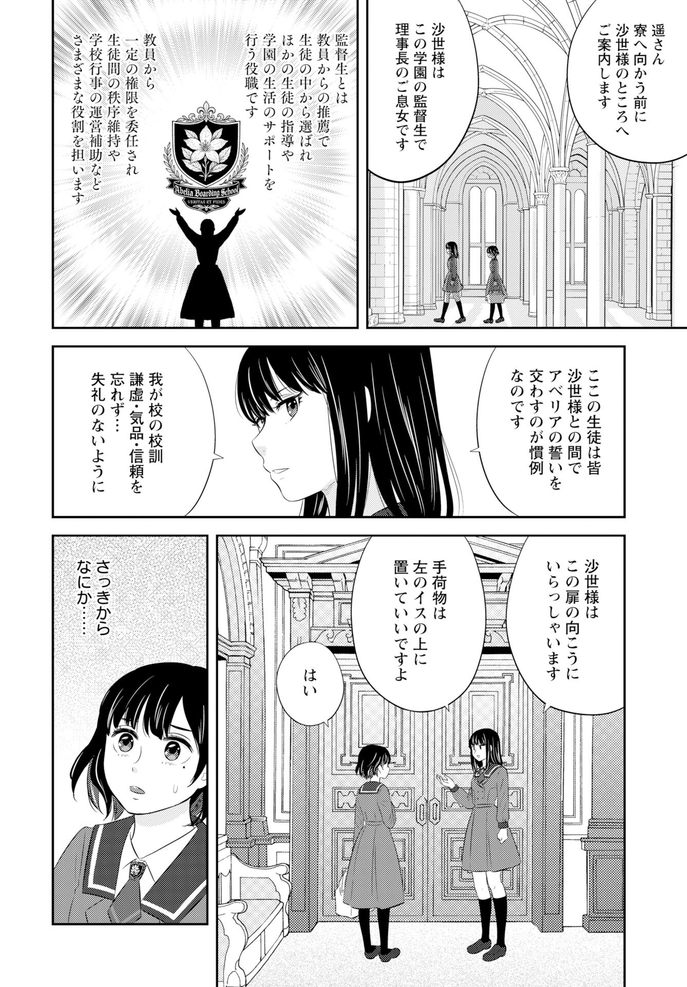 Tsunokakushi Chapter 1 10ページ