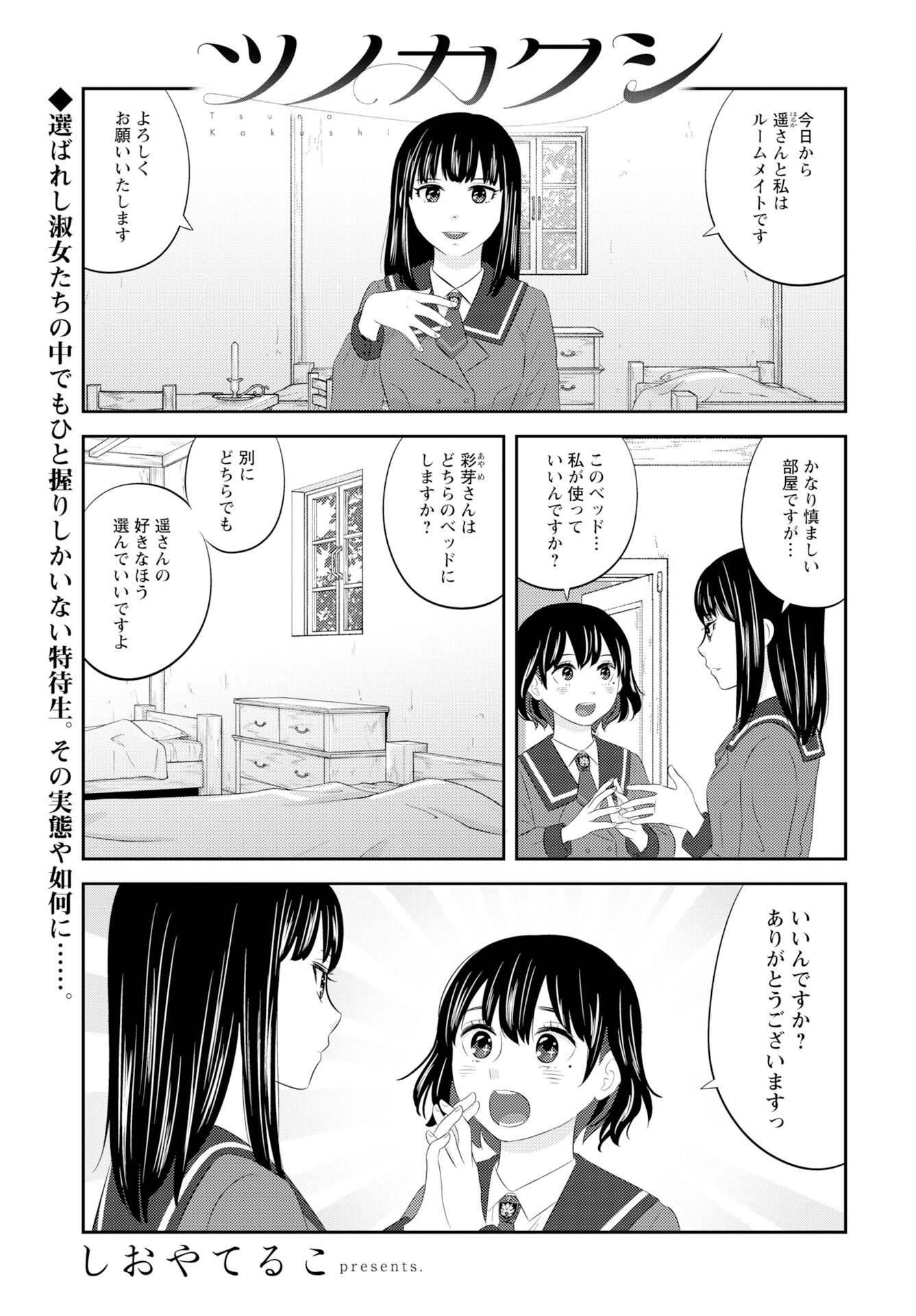Tsunokakushi Chapter 2 1ページ
