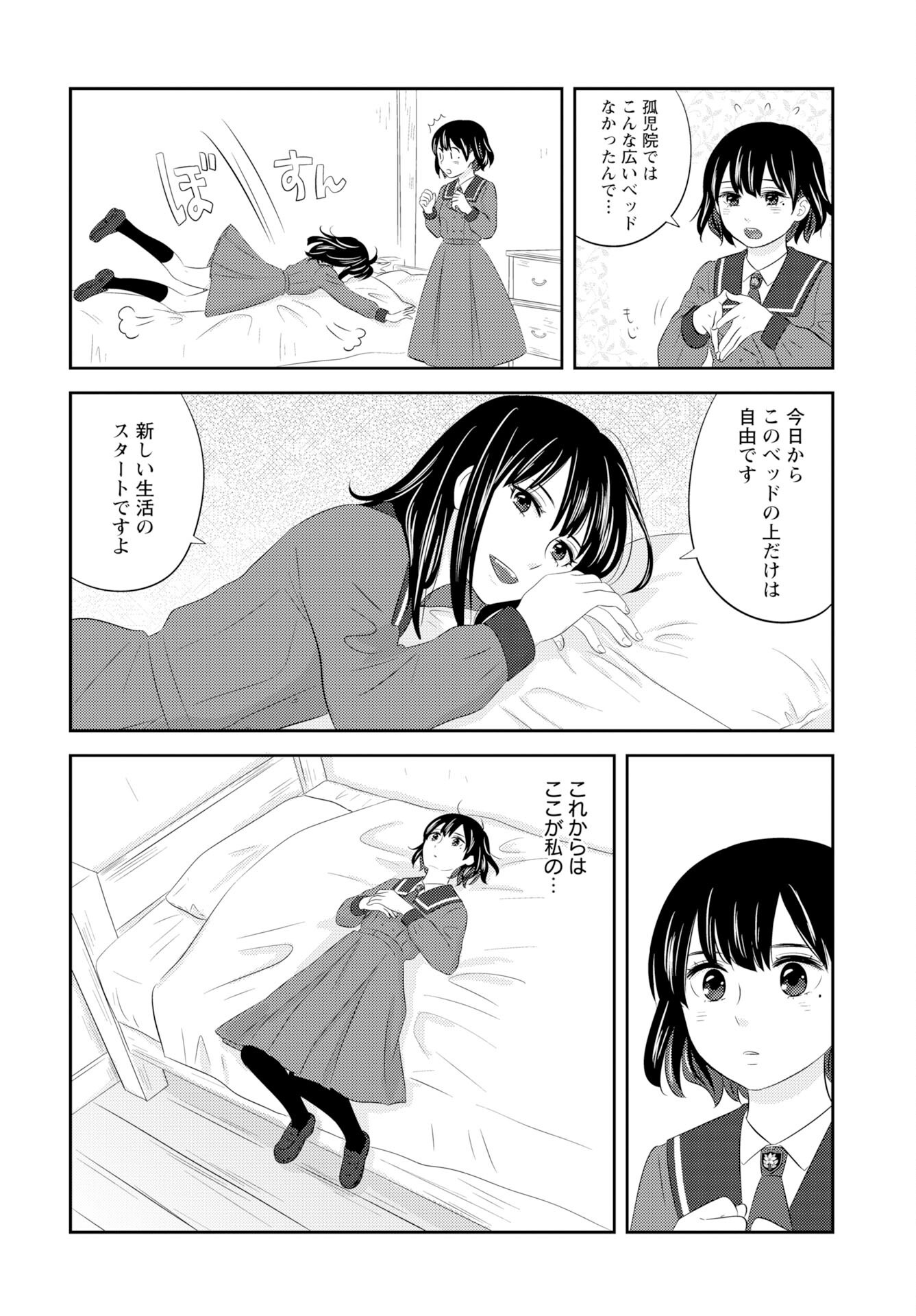 Tsunokakushi Chapter 2 2ページ