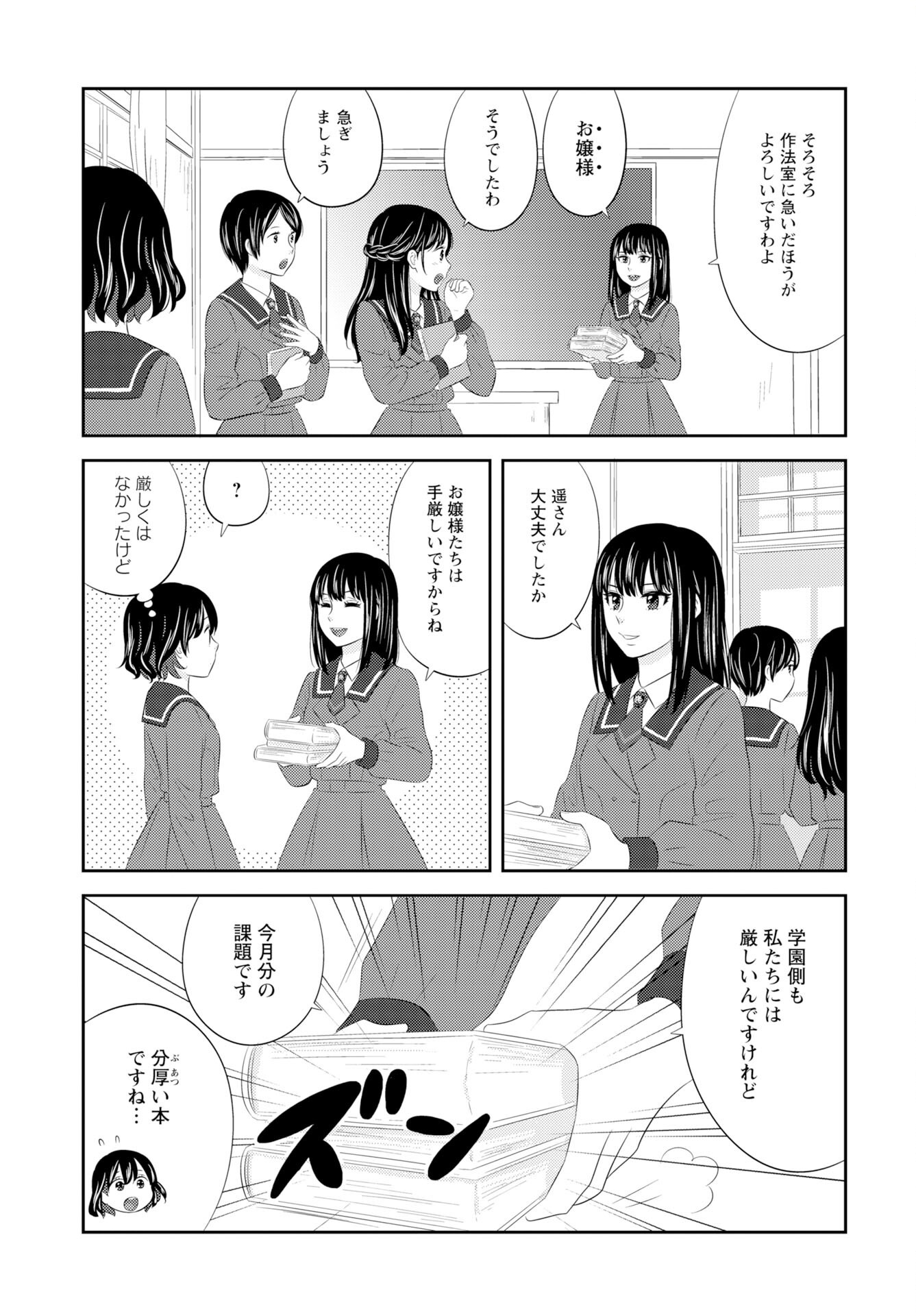Tsunokakushi Chapter 2 11ページ