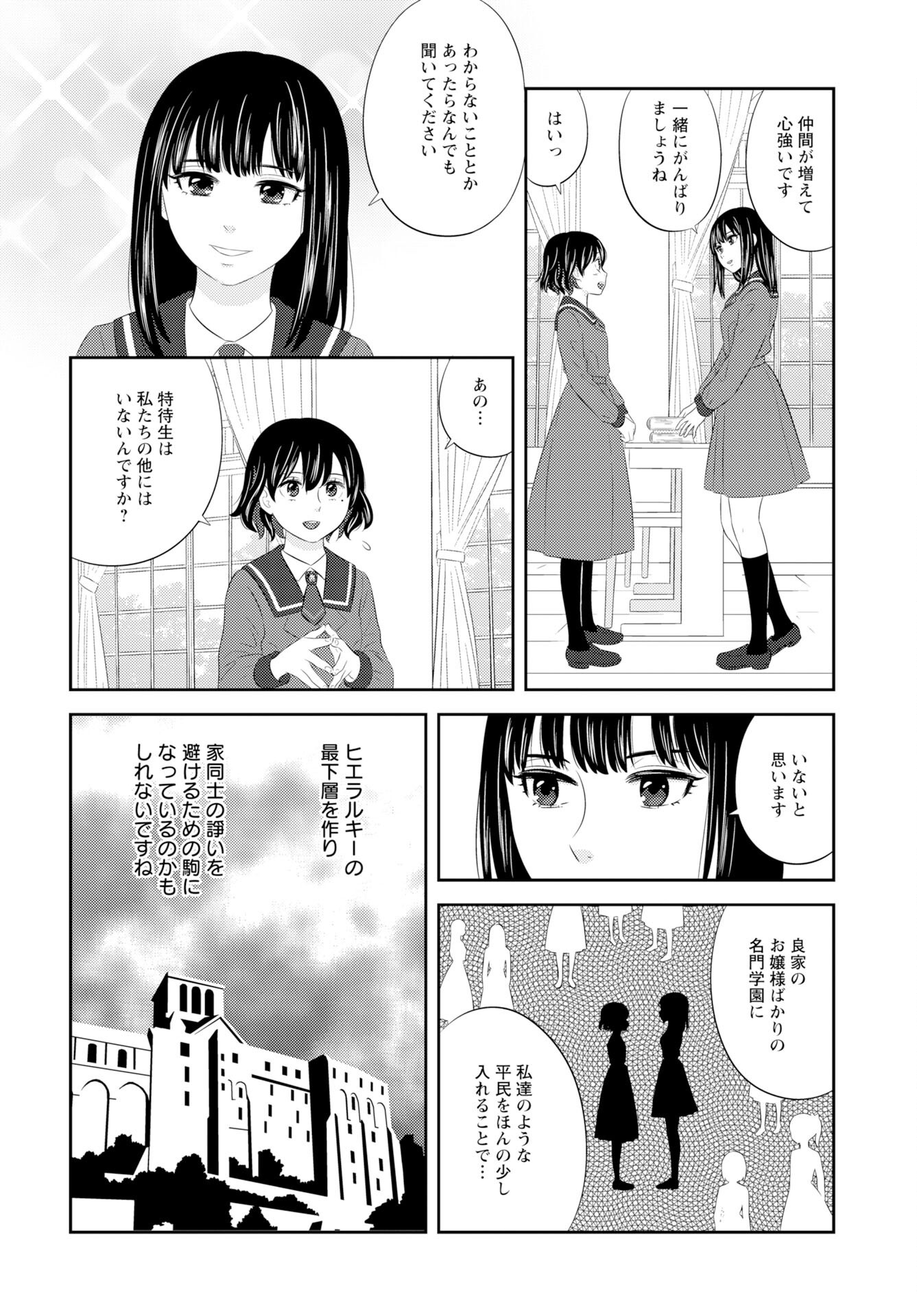 Tsunokakushi Chapter 2 12ページ