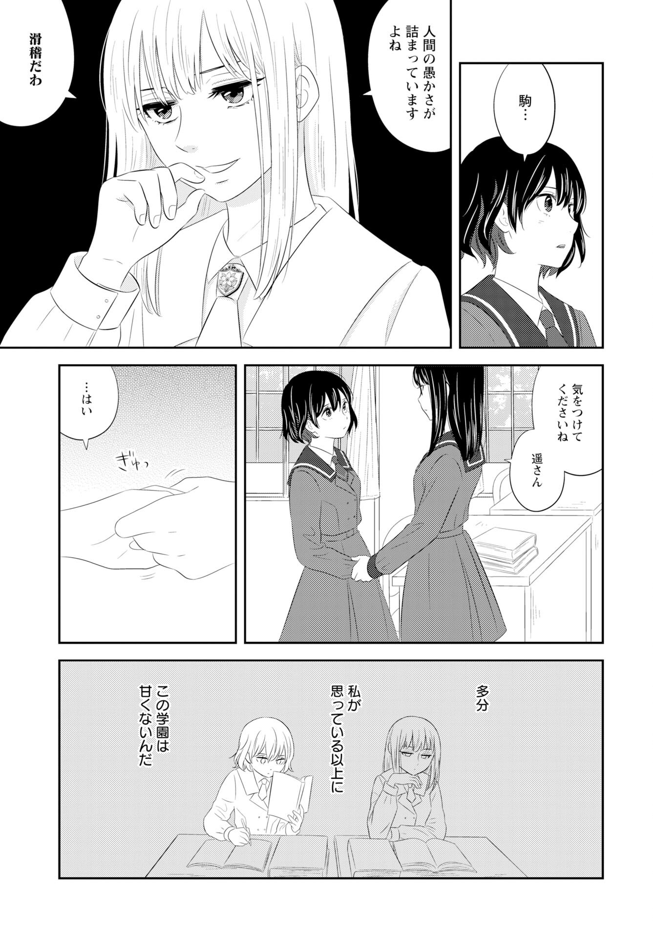 Tsunokakushi Chapter 2 13ページ