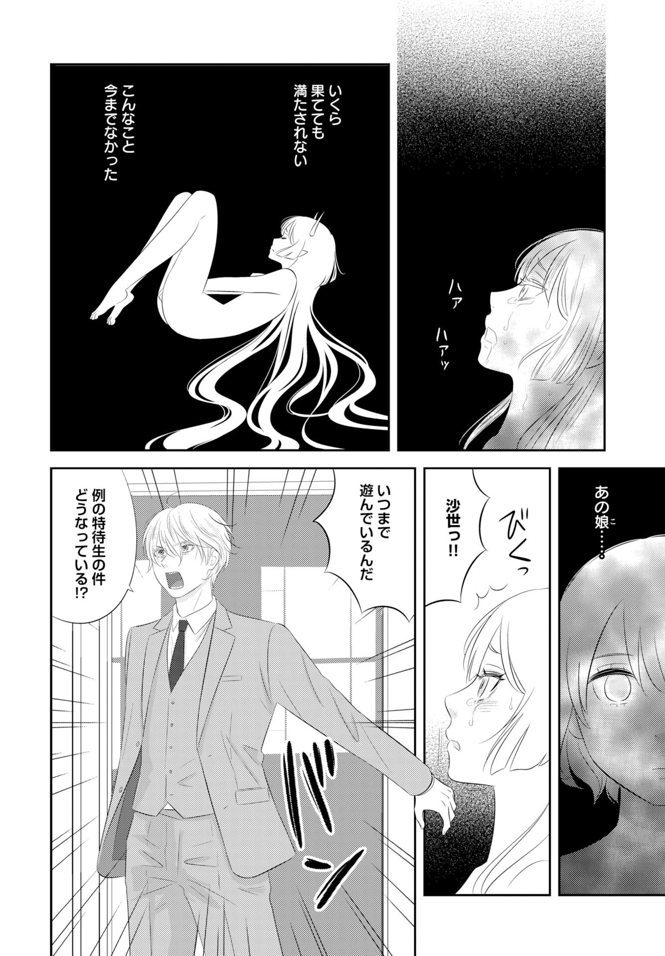 Tsunokakushi Chapter 2 14ページ