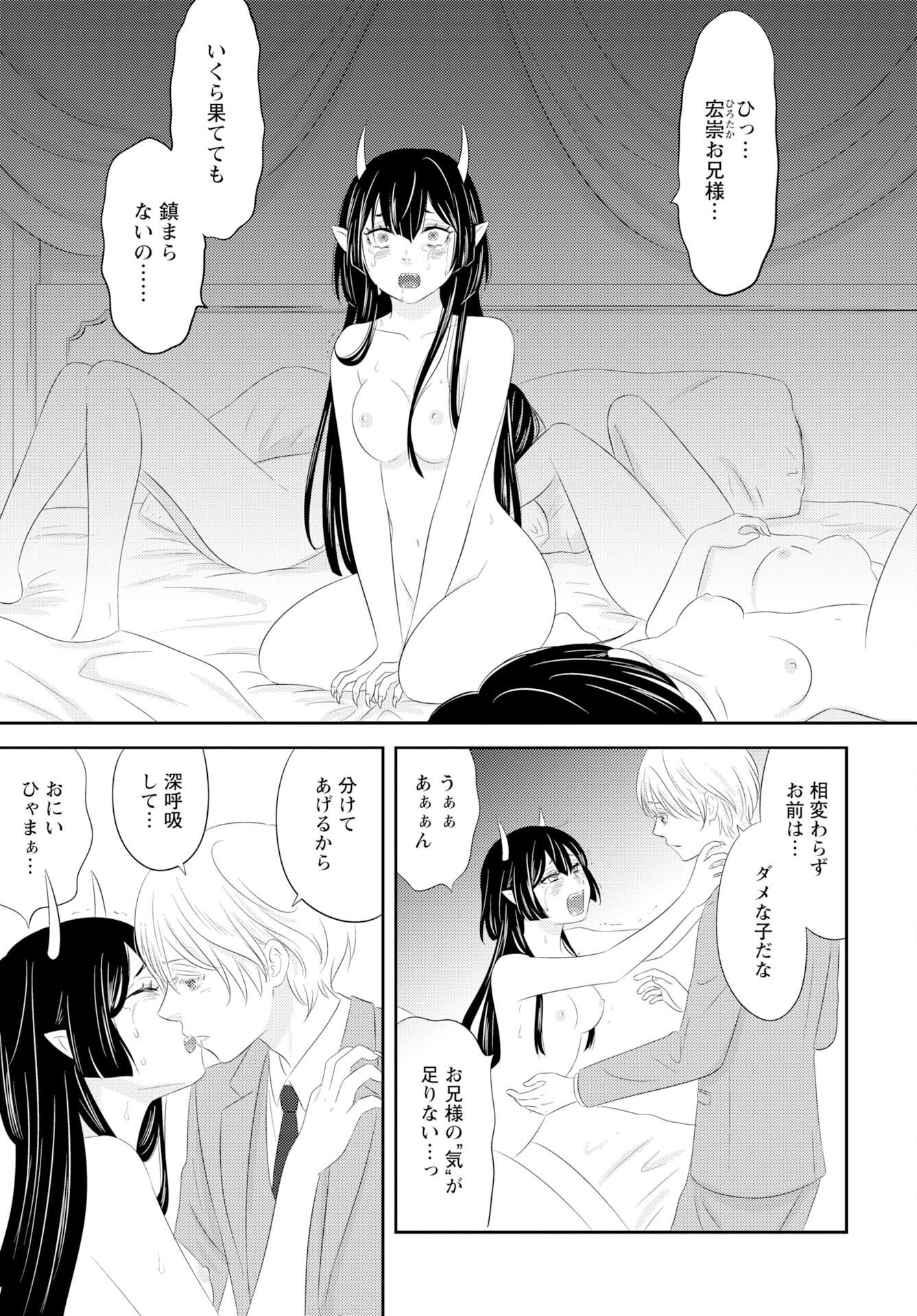 Tsunokakushi Chapter 2 15ページ