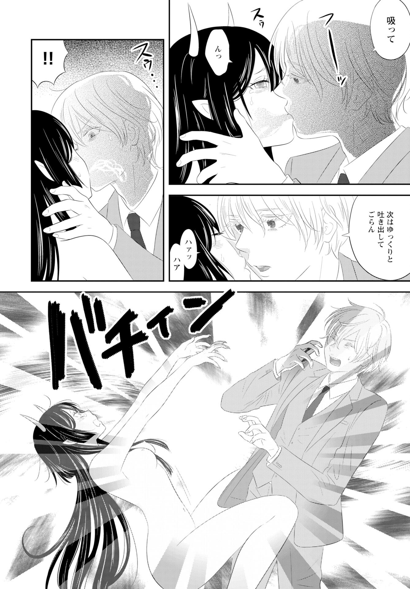 Tsunokakushi Chapter 2 16ページ