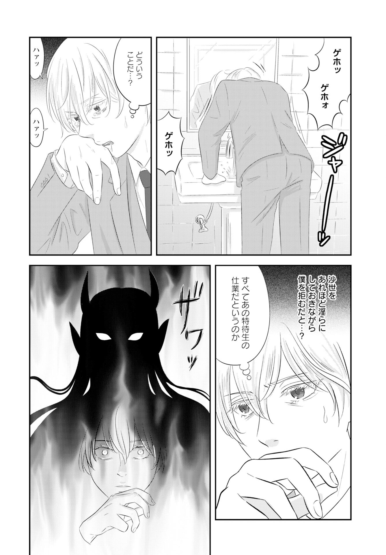 Tsunokakushi Chapter 2 18ページ