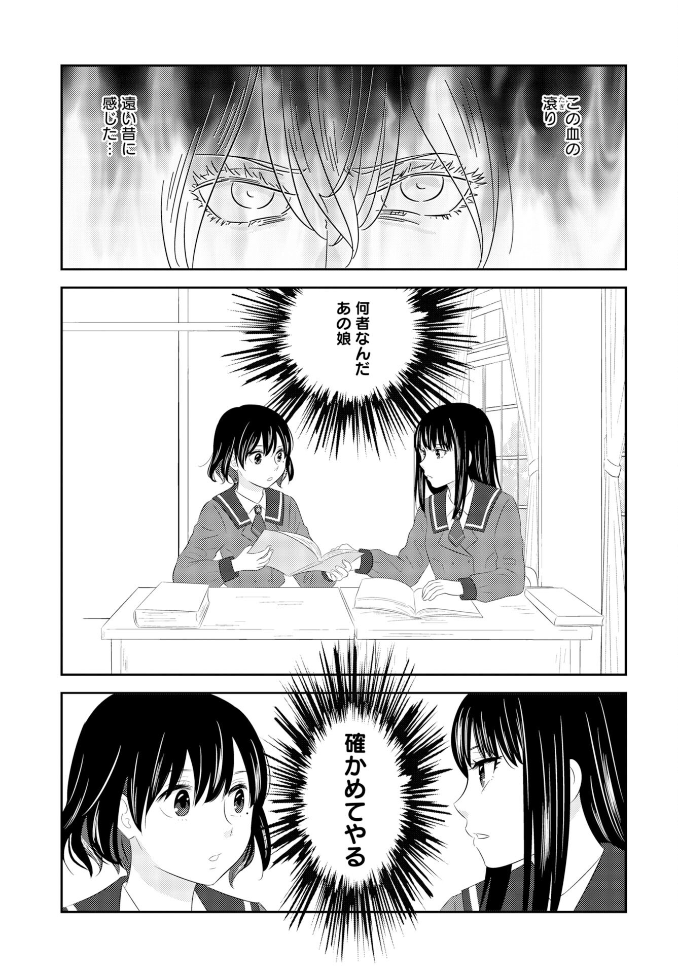 Tsunokakushi Chapter 2 19ページ