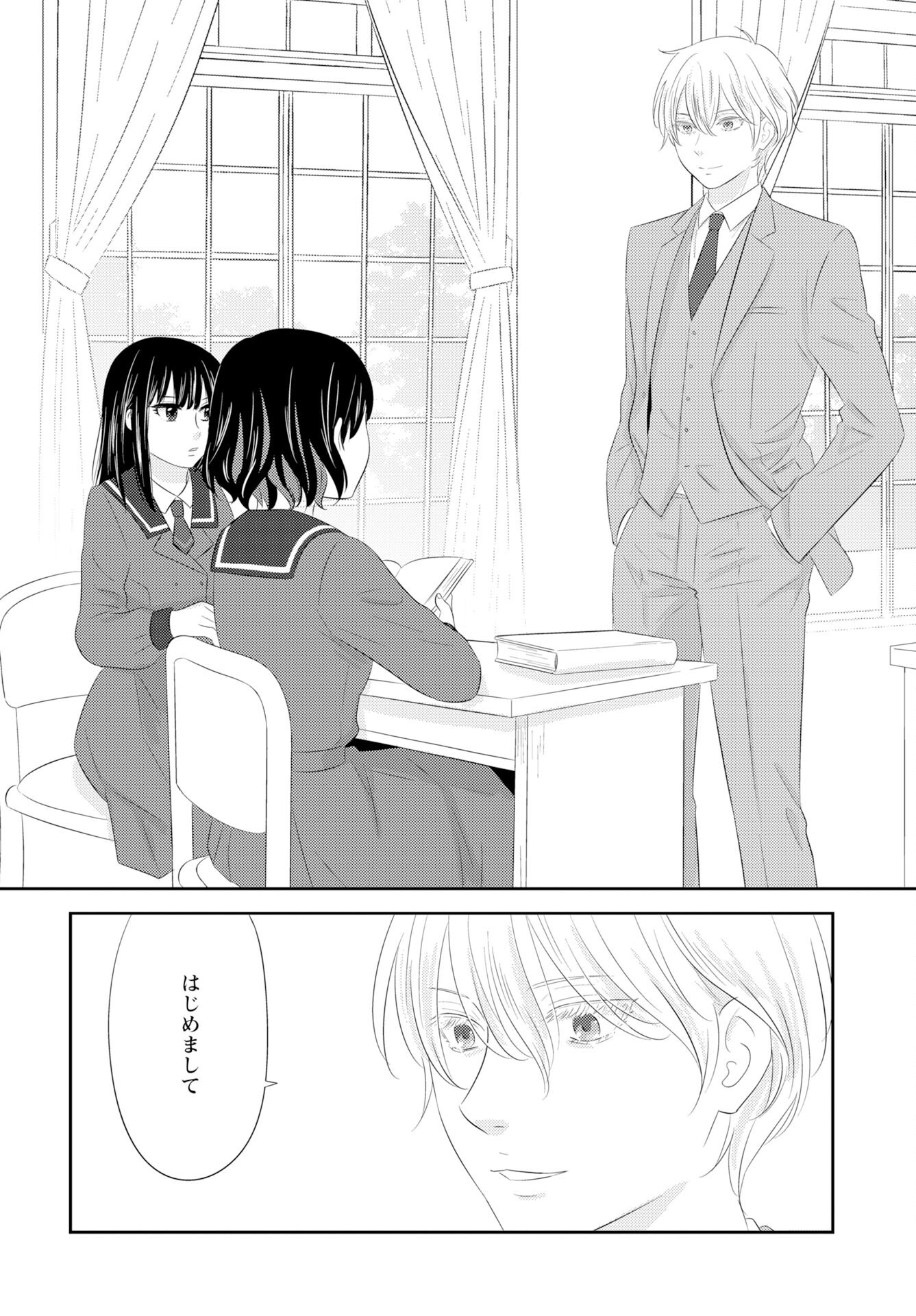 Tsunokakushi Chapter 2 20ページ