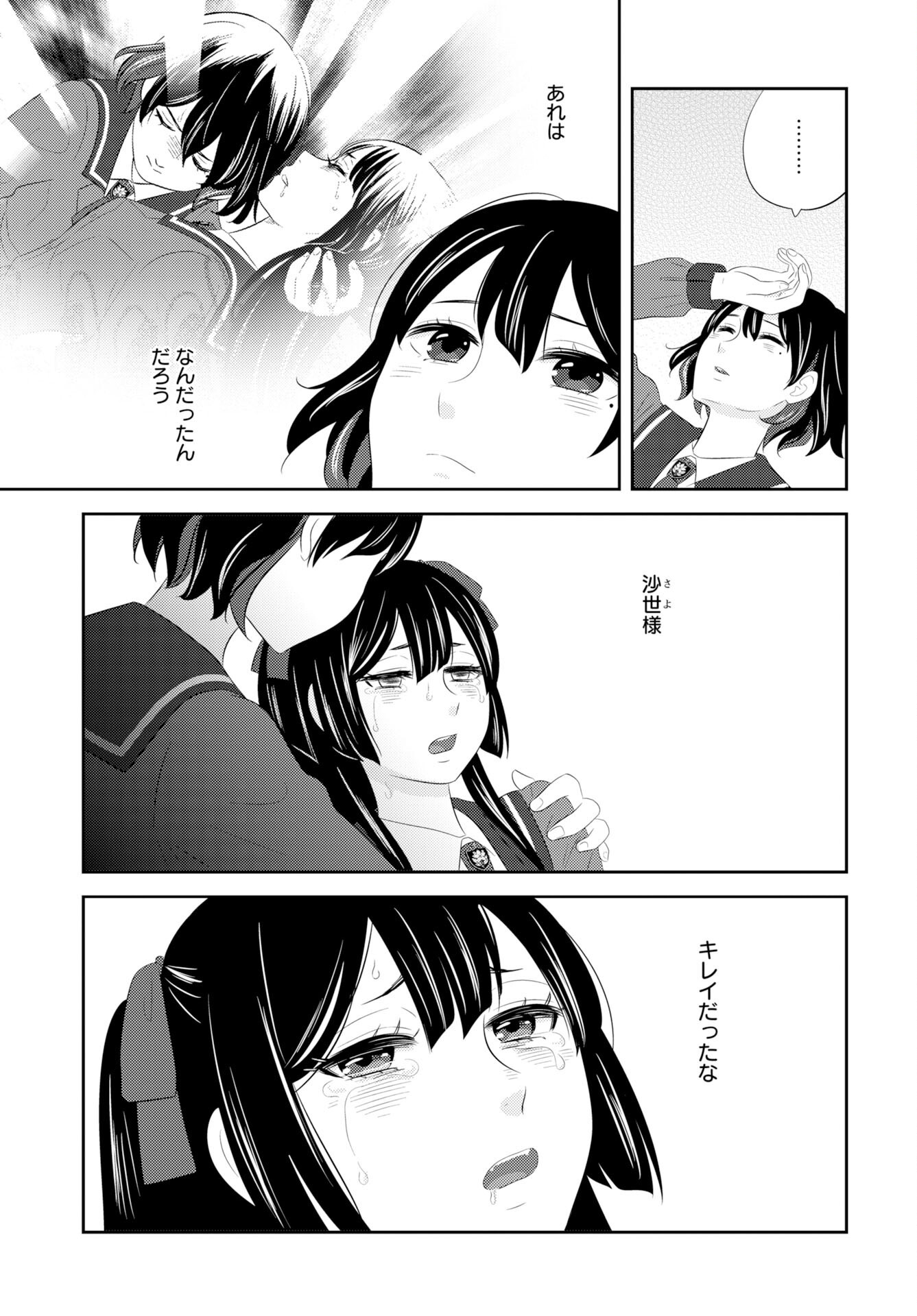 Tsunokakushi Chapter 2 3ページ
