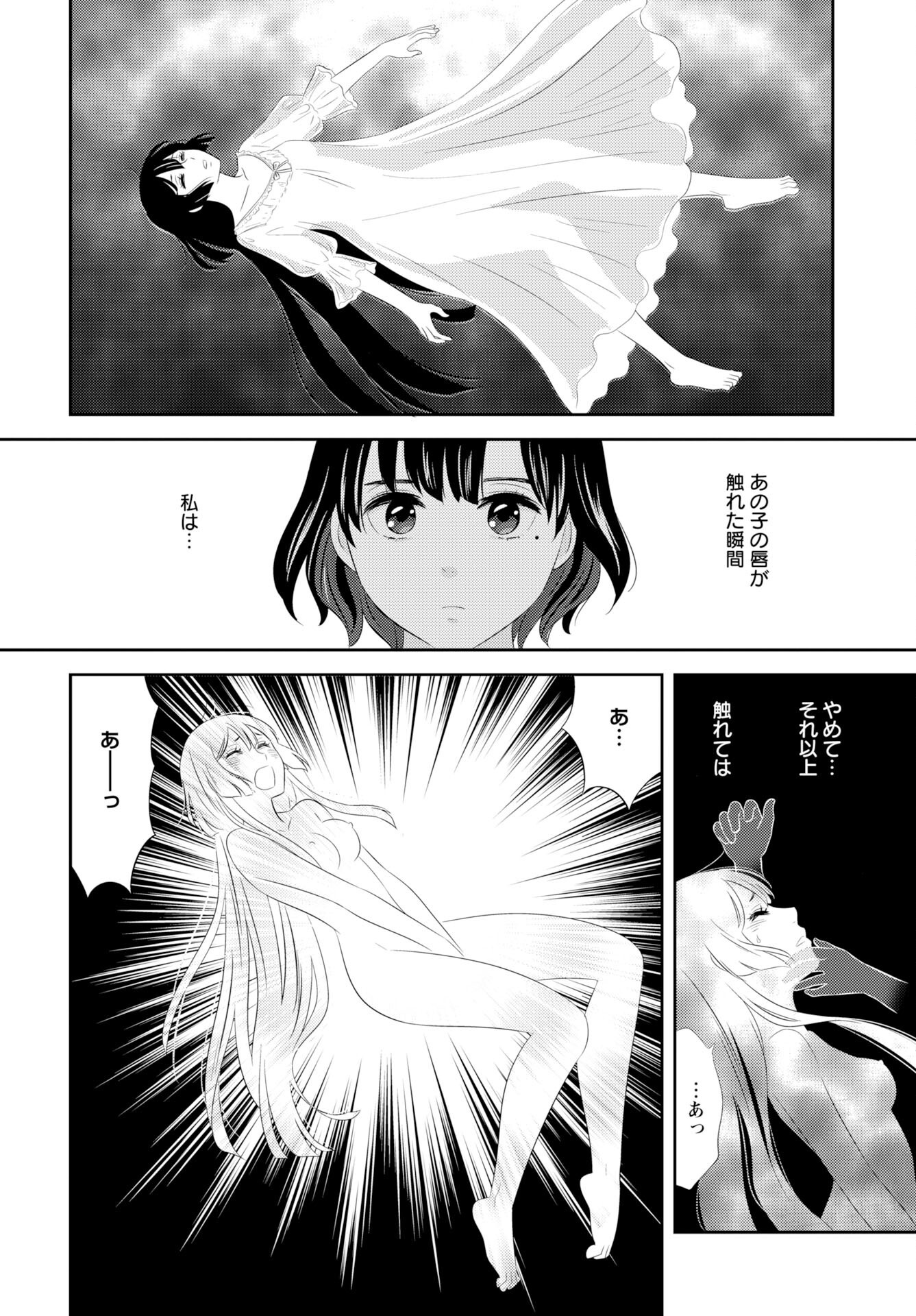 Tsunokakushi Chapter 2 4ページ