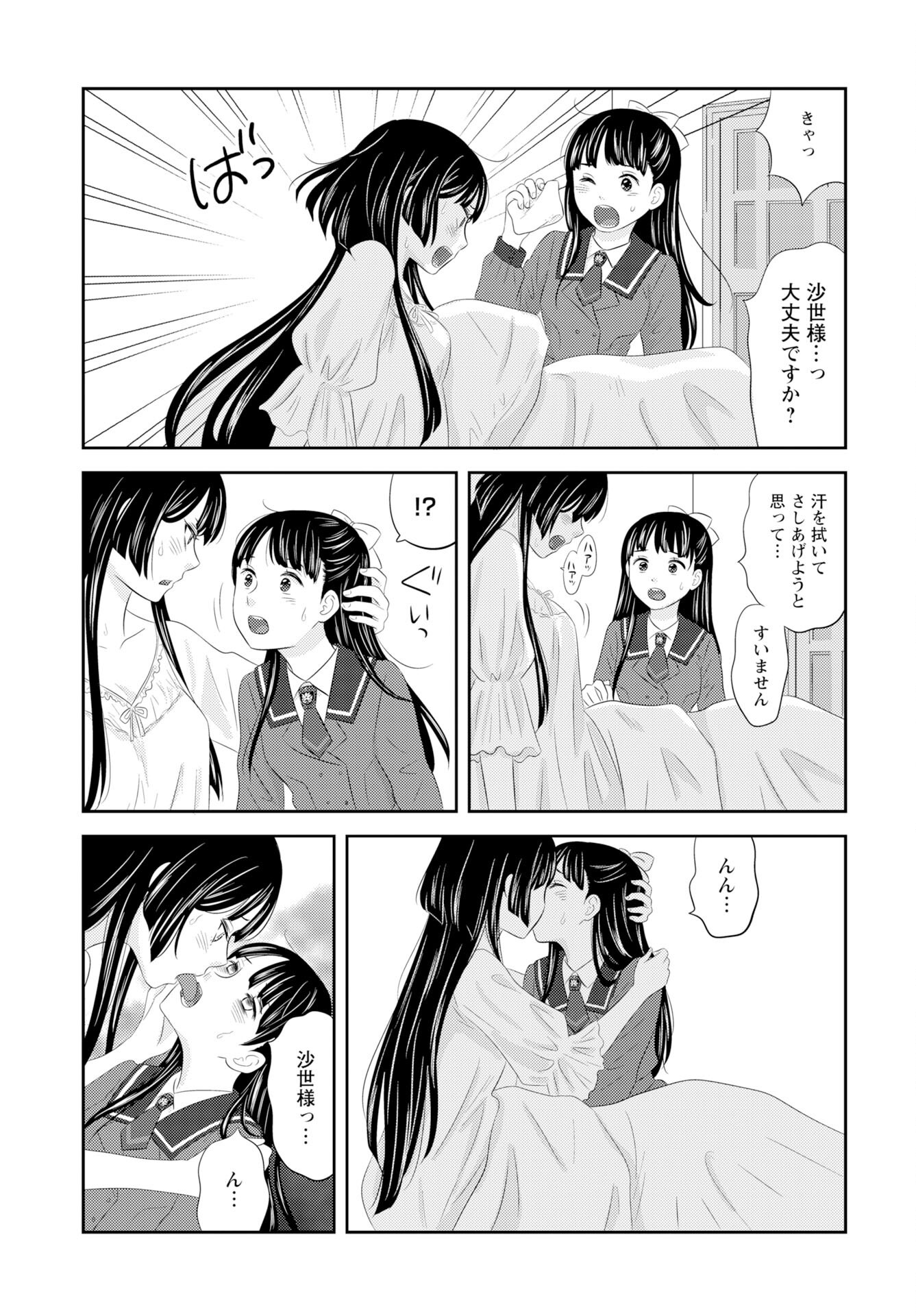 Tsunokakushi Chapter 2 5ページ