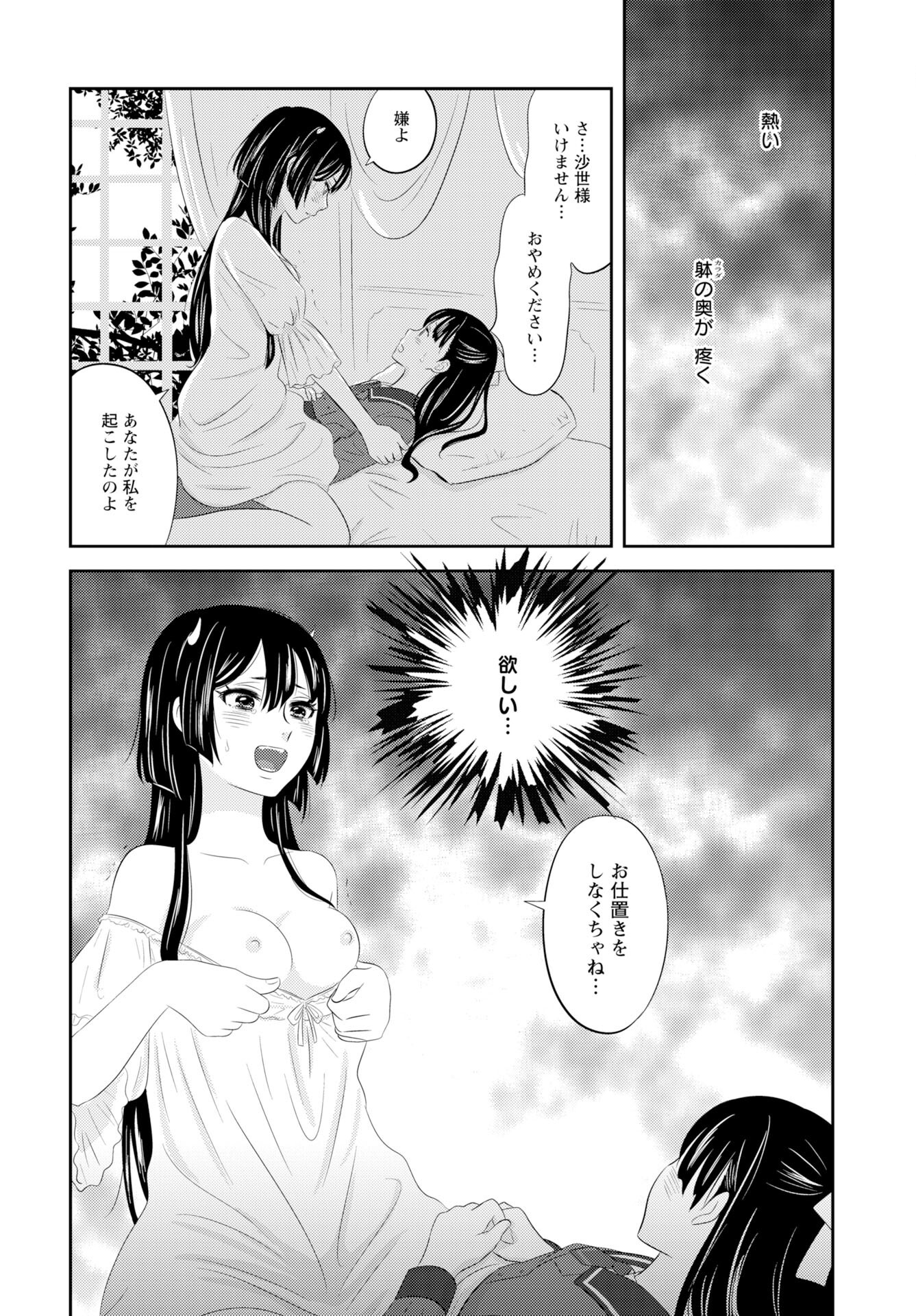 Tsunokakushi Chapter 2 6ページ
