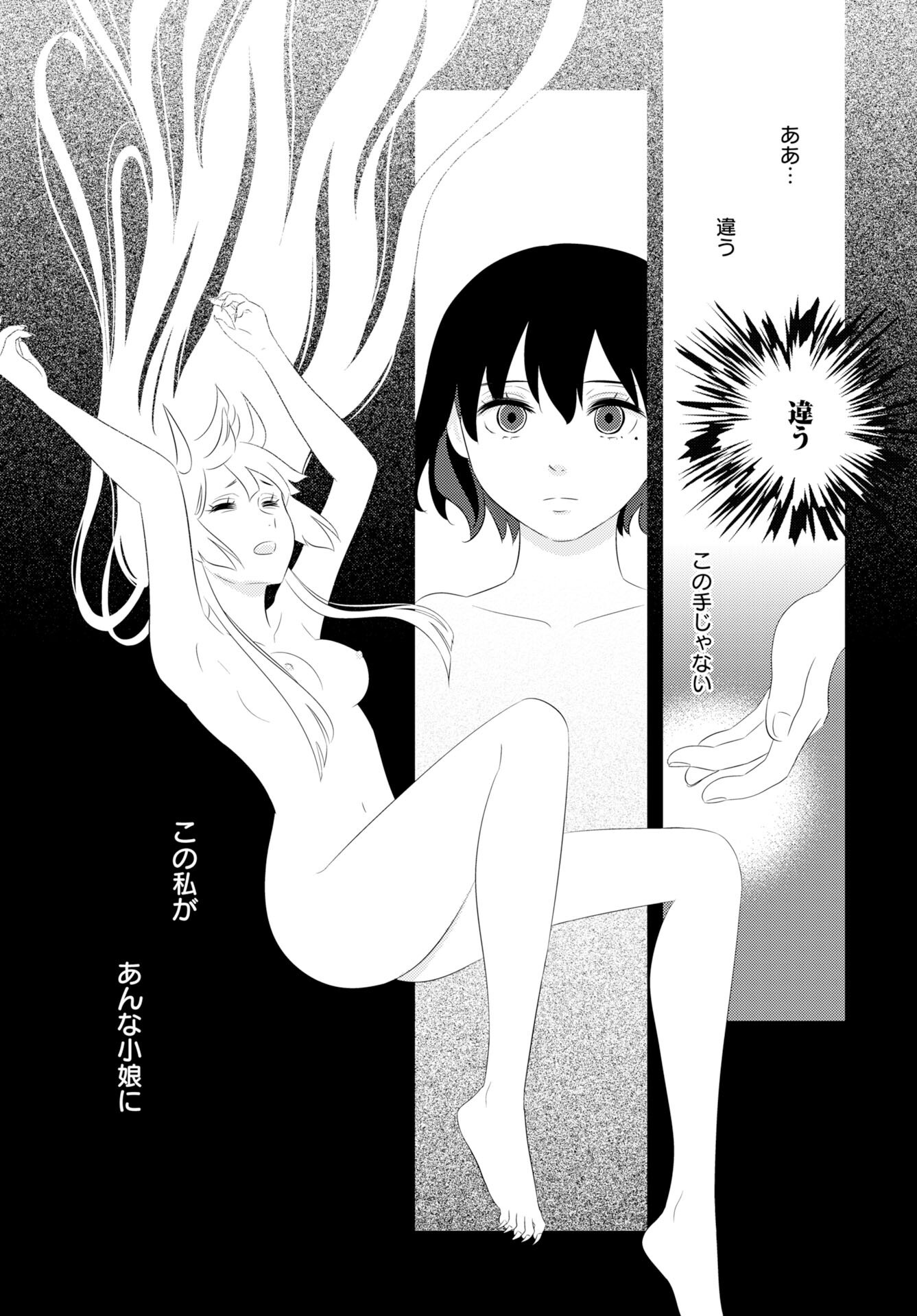 Tsunokakushi Chapter 2 7ページ