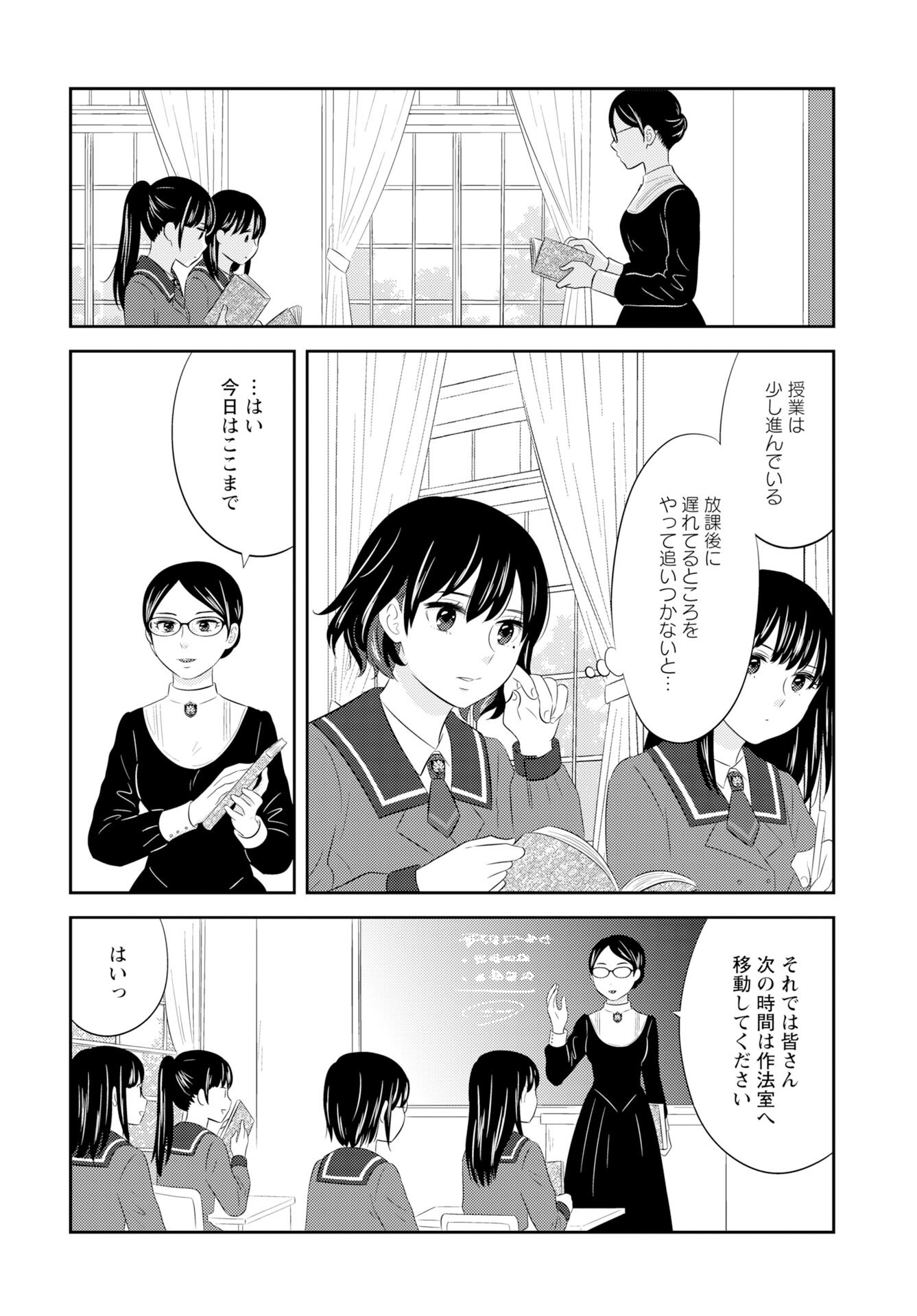 Tsunokakushi Chapter 2 8ページ