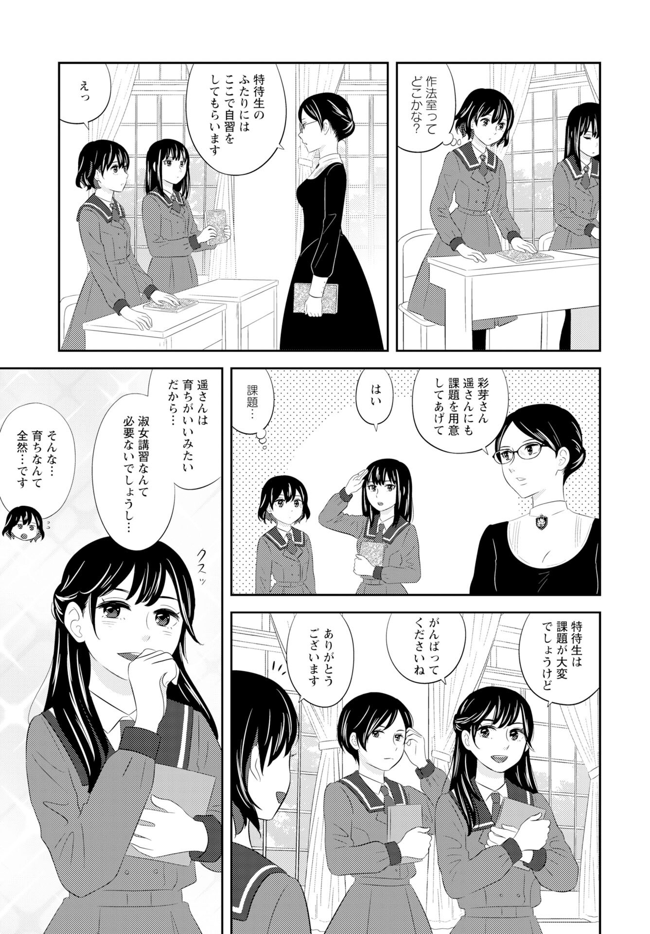 Tsunokakushi Chapter 2 9ページ