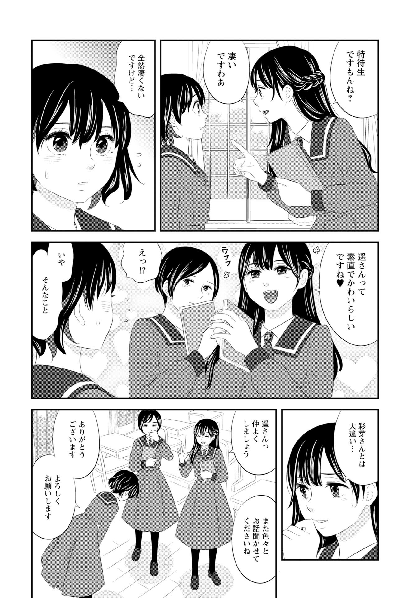 Tsunokakushi Chapter 2 10ページ