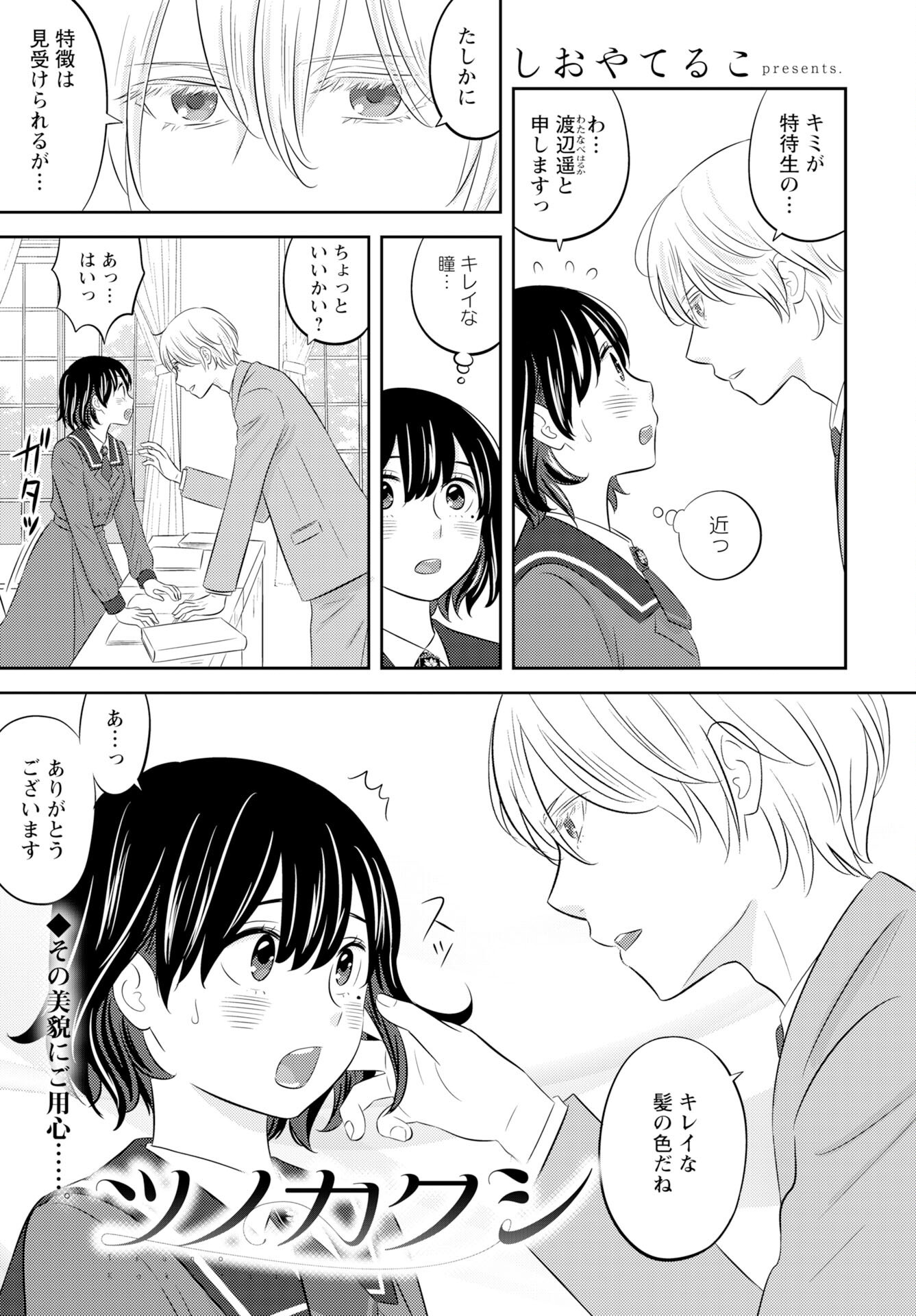 Tsunokakushi Chapter 3 1ページ