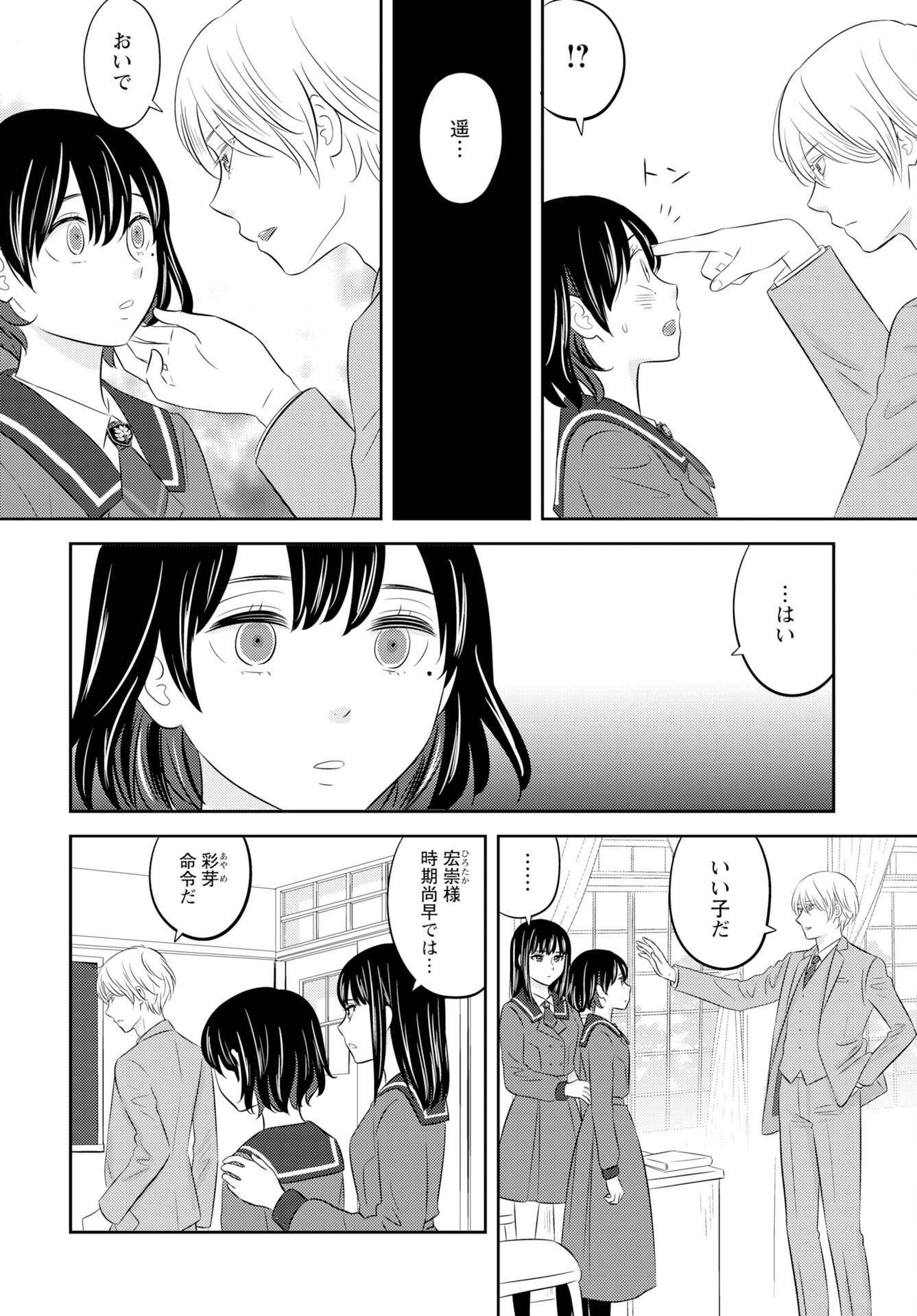 Tsunokakushi Chapter 3 2ページ