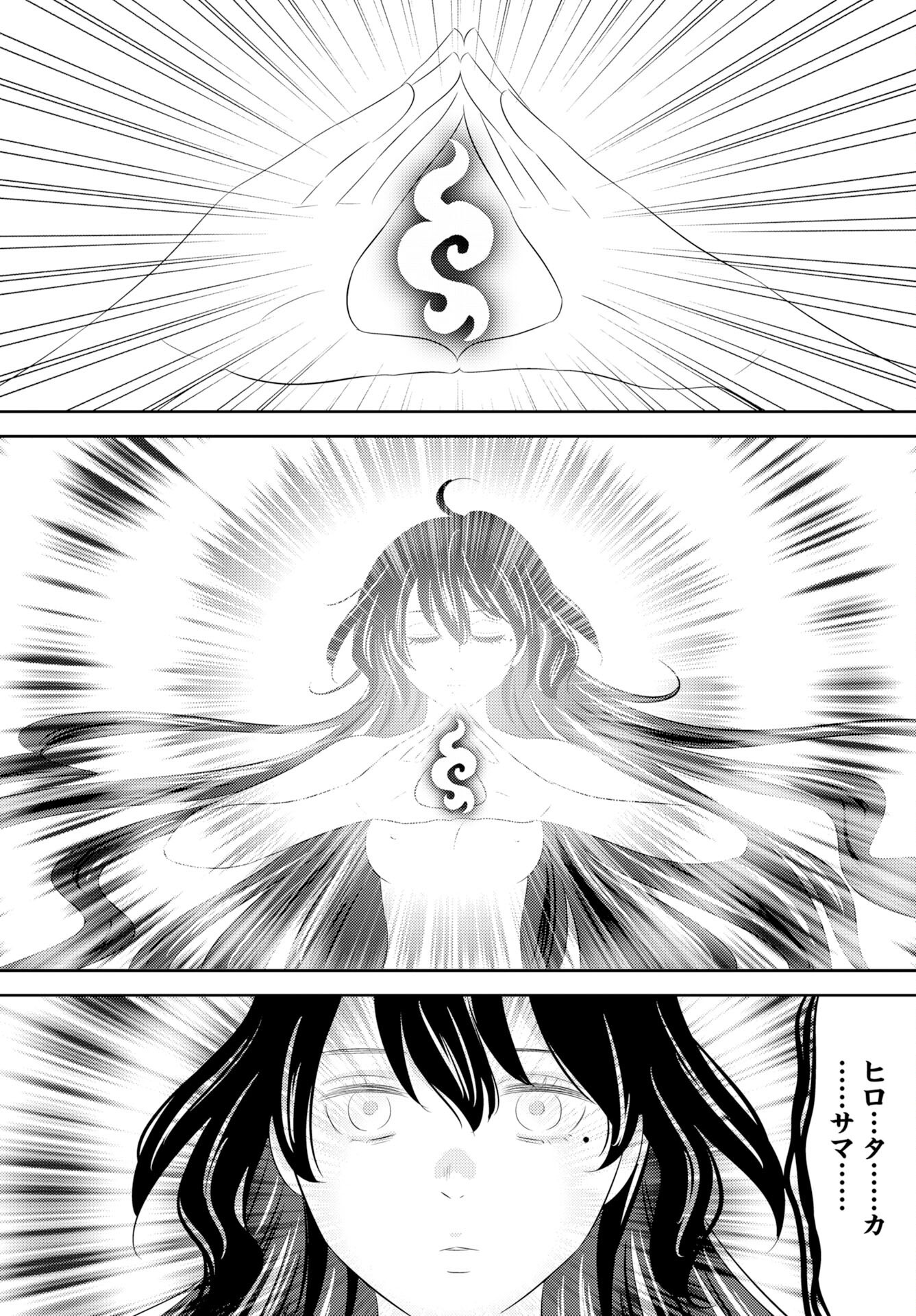 Tsunokakushi Chapter 3 12ページ