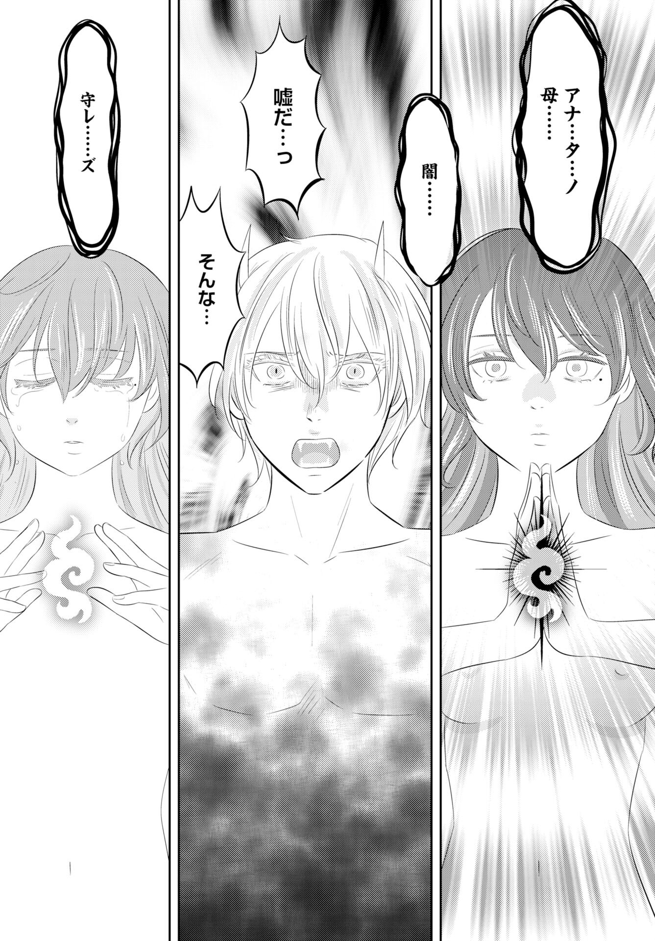 Tsunokakushi Chapter 3 13ページ