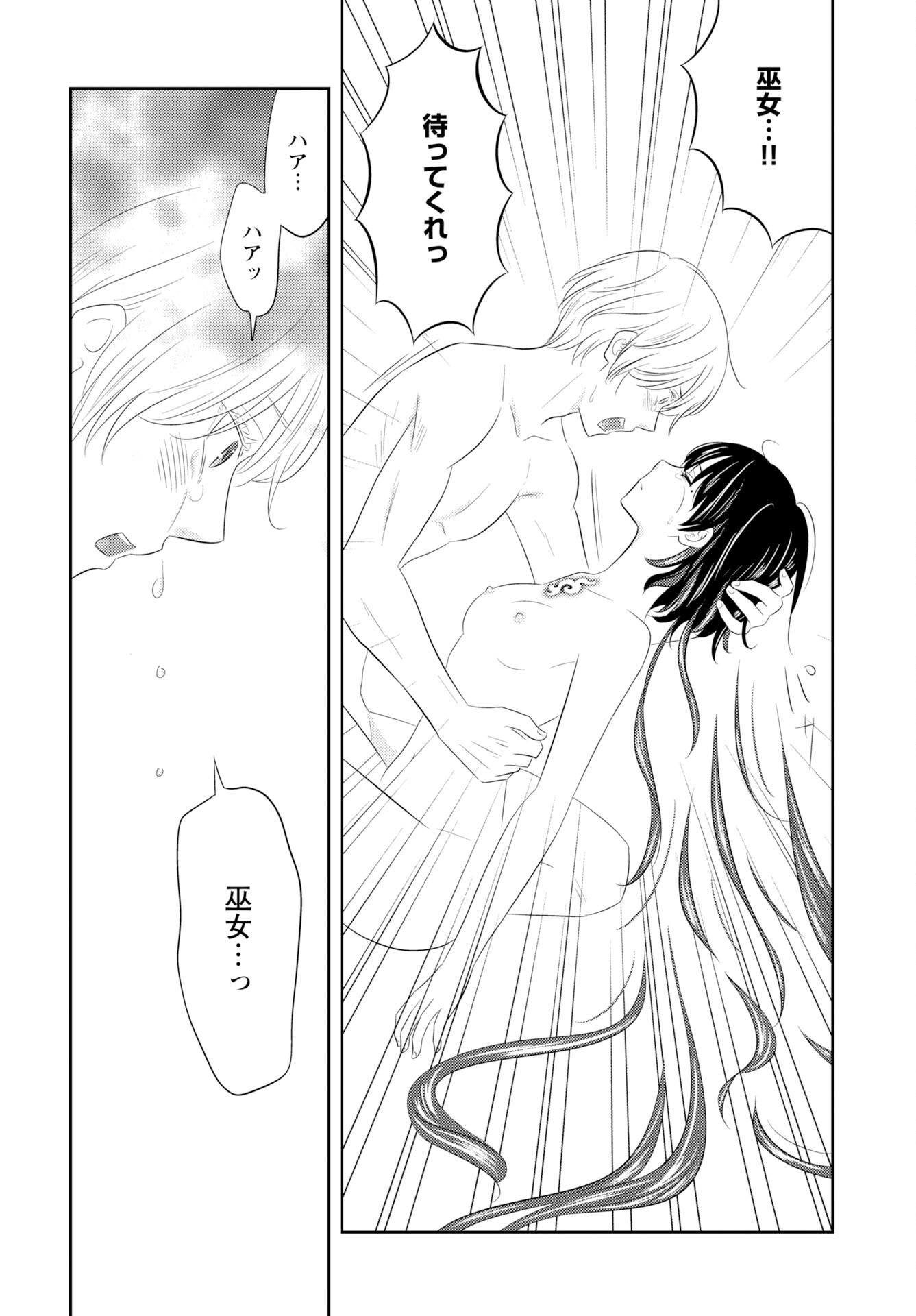 Tsunokakushi Chapter 3 14ページ