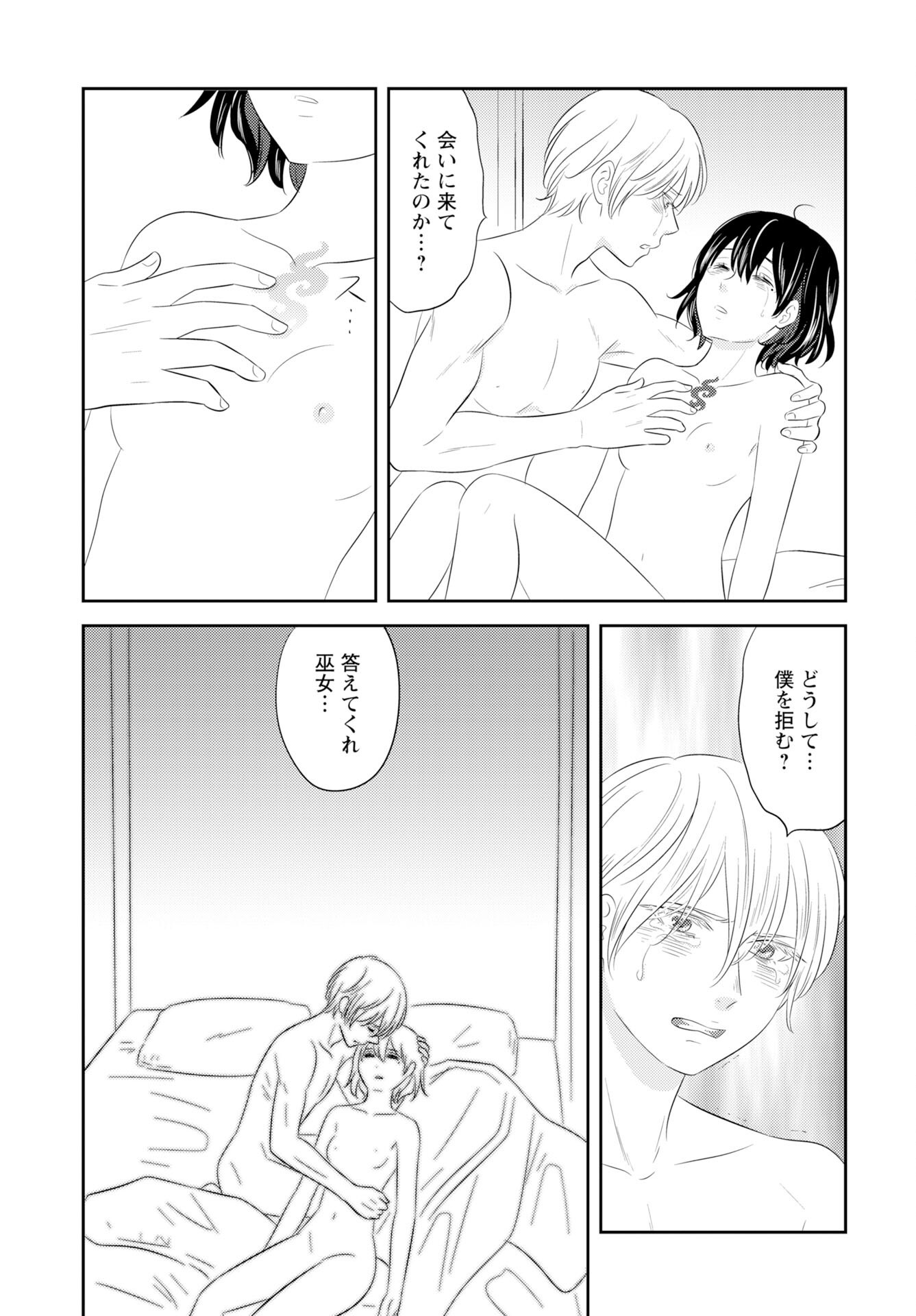 Tsunokakushi Chapter 3 15ページ