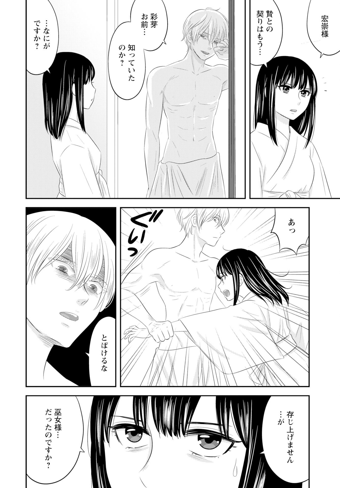 Tsunokakushi Chapter 3 16ページ