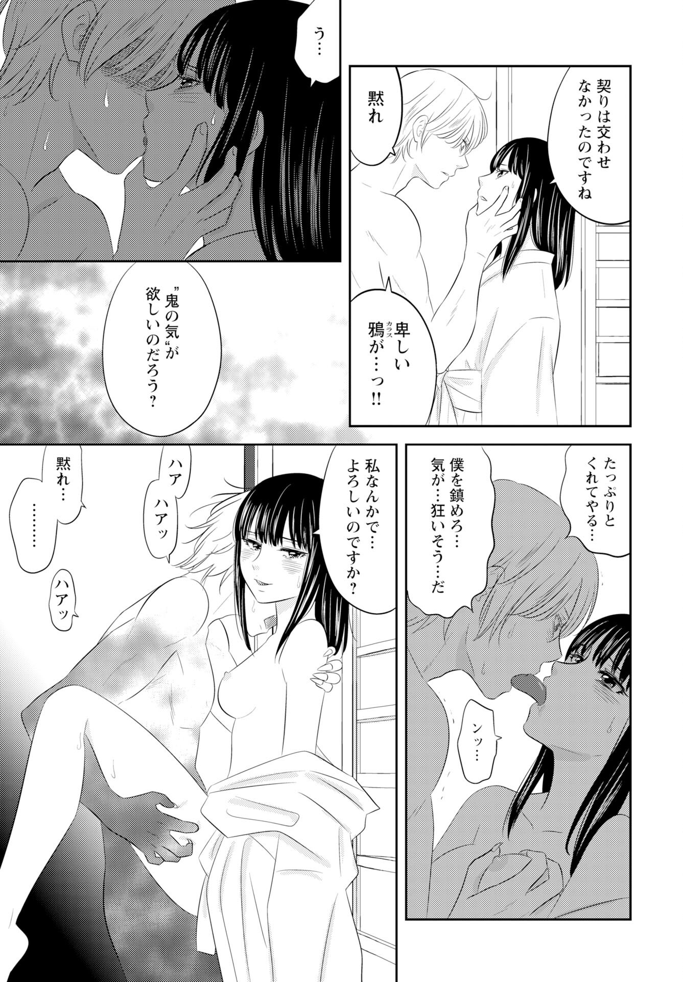 Tsunokakushi Chapter 3 17ページ