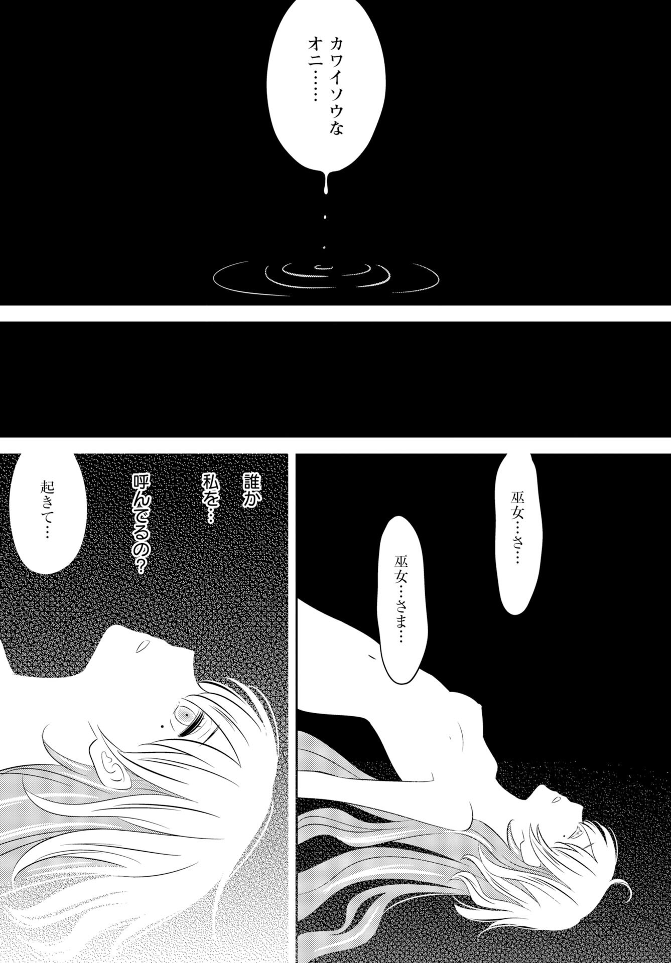 Tsunokakushi Chapter 3 19ページ