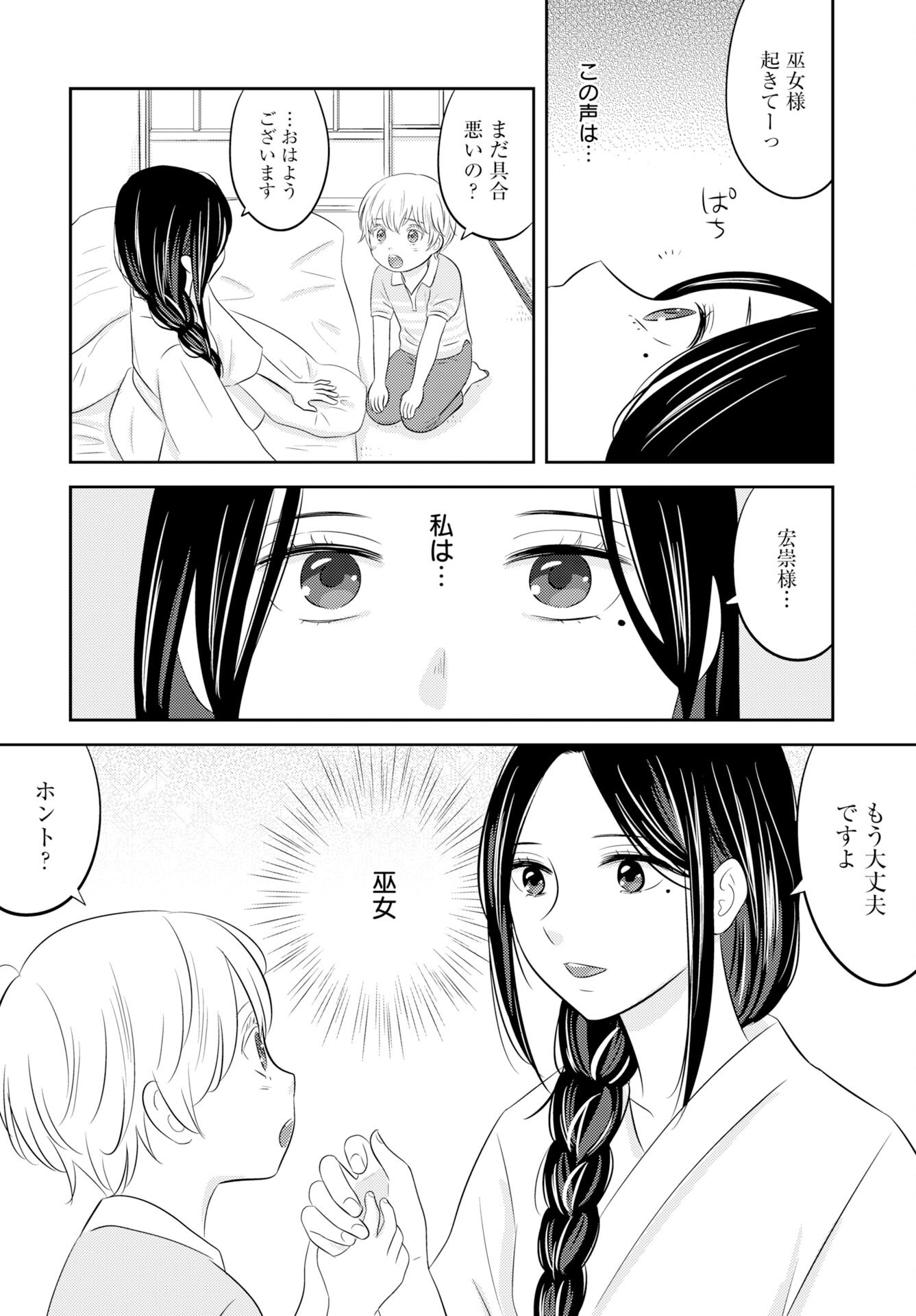 Tsunokakushi Chapter 3 20ページ