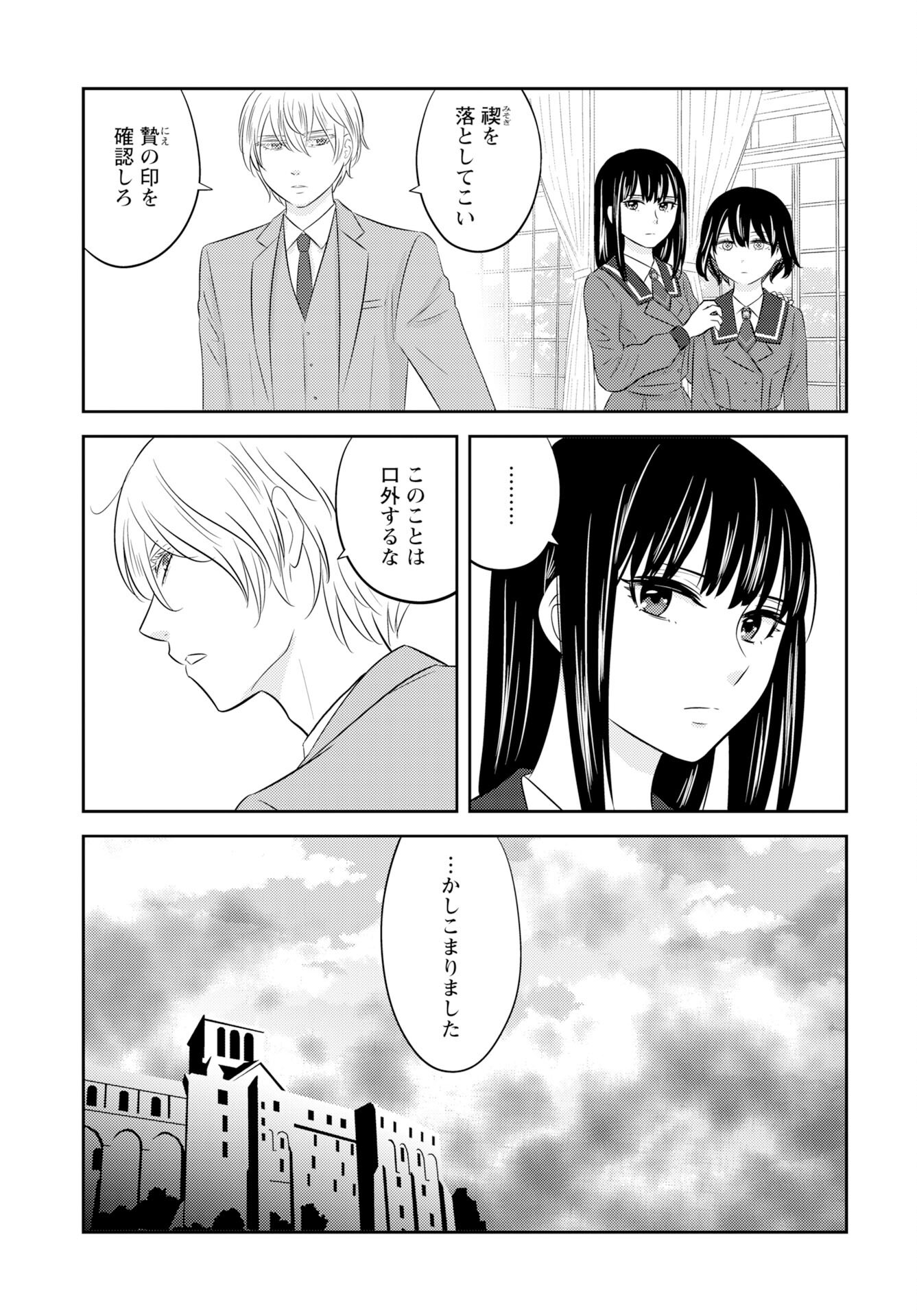 Tsunokakushi Chapter 3 3ページ