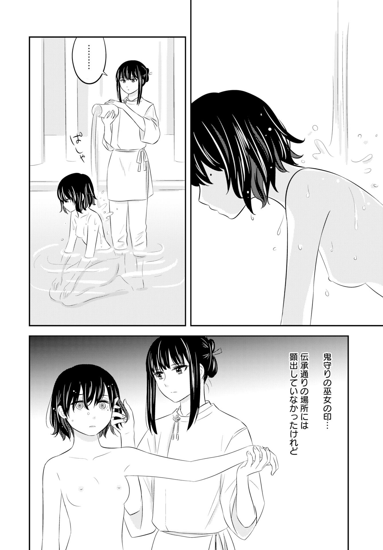 Tsunokakushi Chapter 3 4ページ