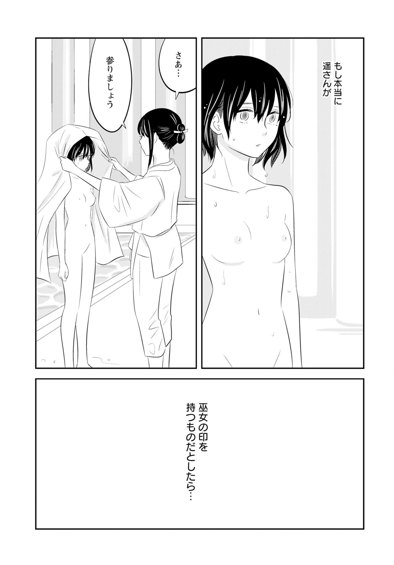 Tsunokakushi Chapter 3 5ページ